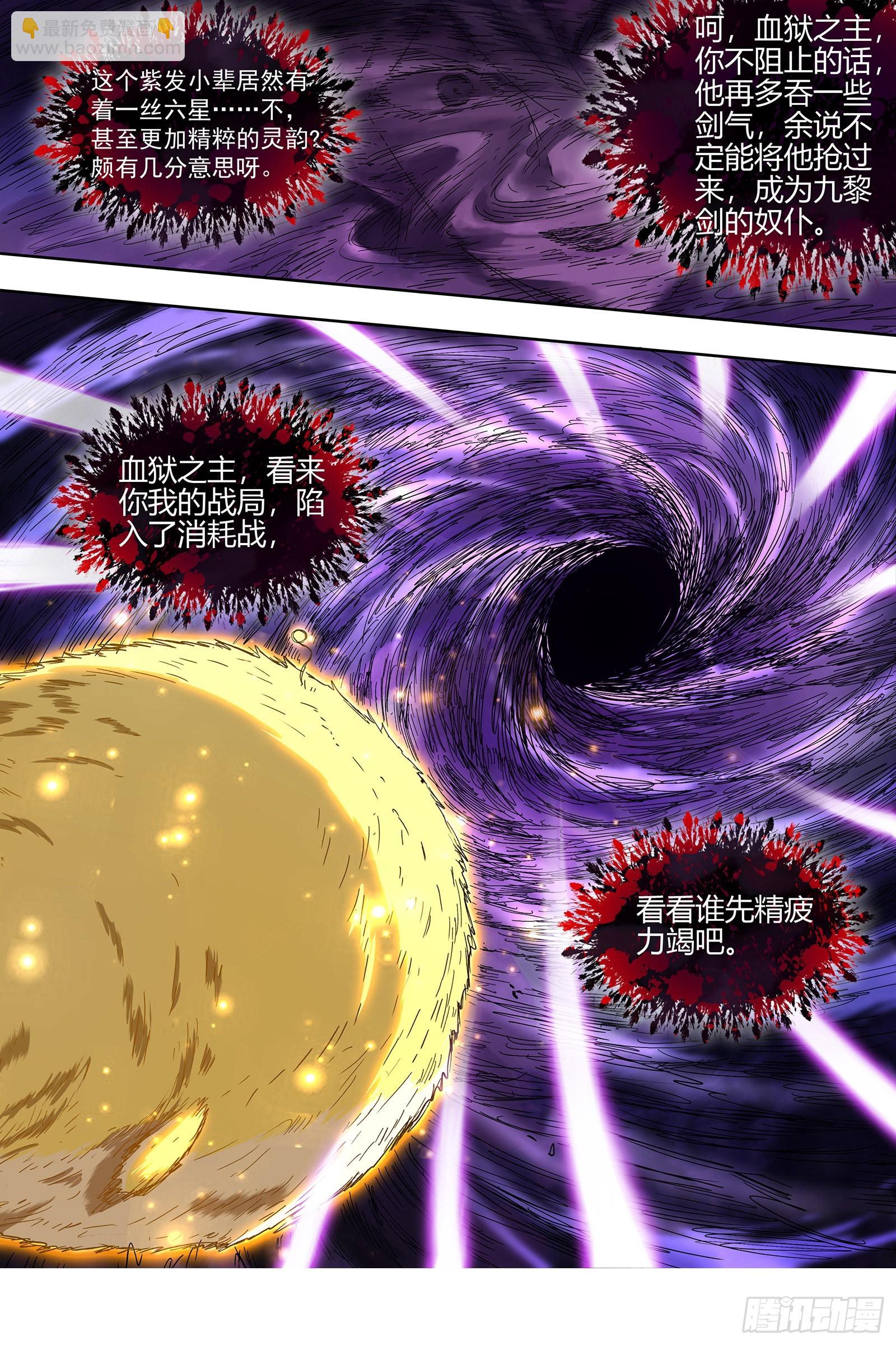 🍜驭灵师 27九黎剑  升星 第11页