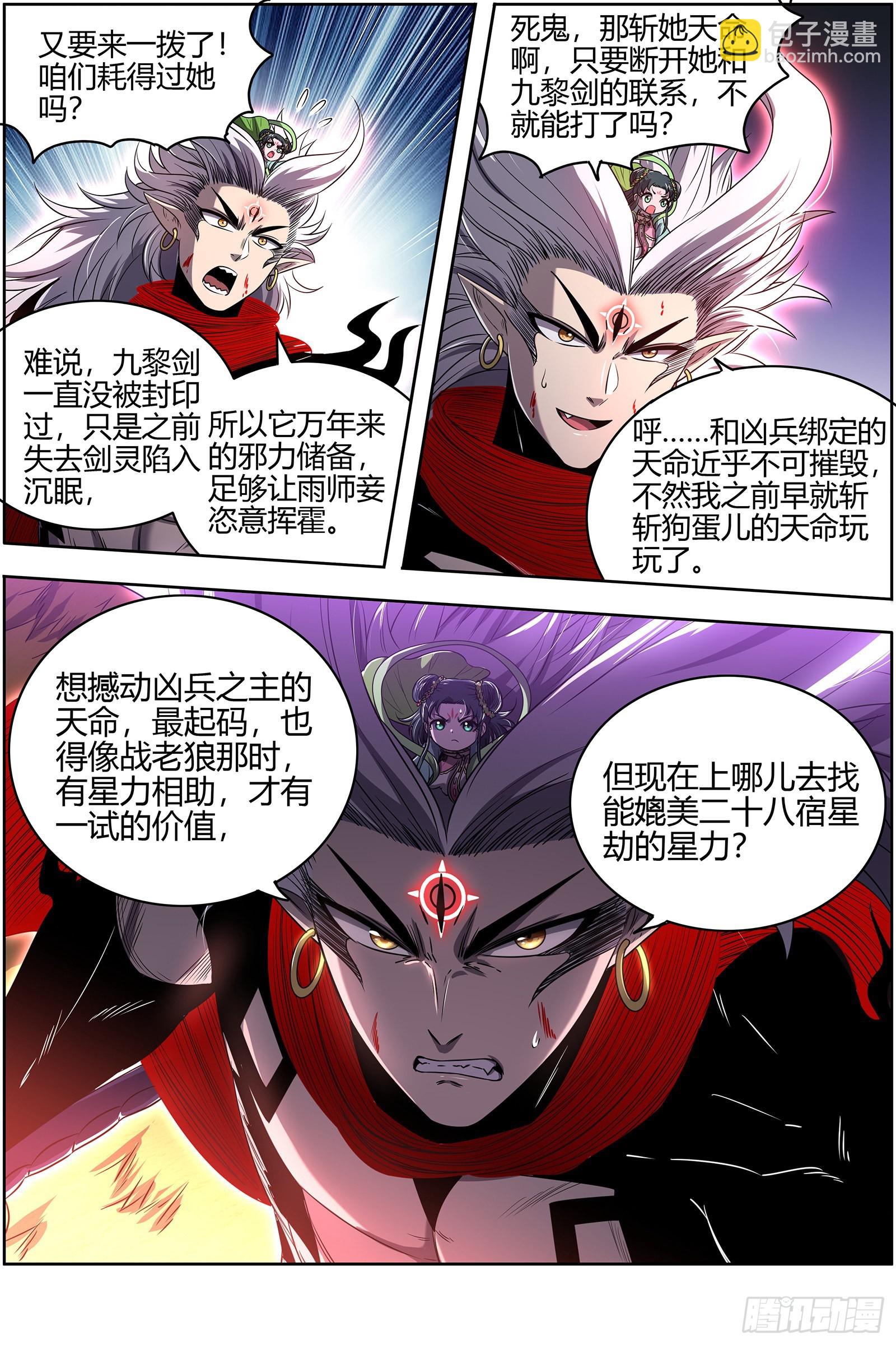 🍜驭灵师 27九黎剑  升星 第12页