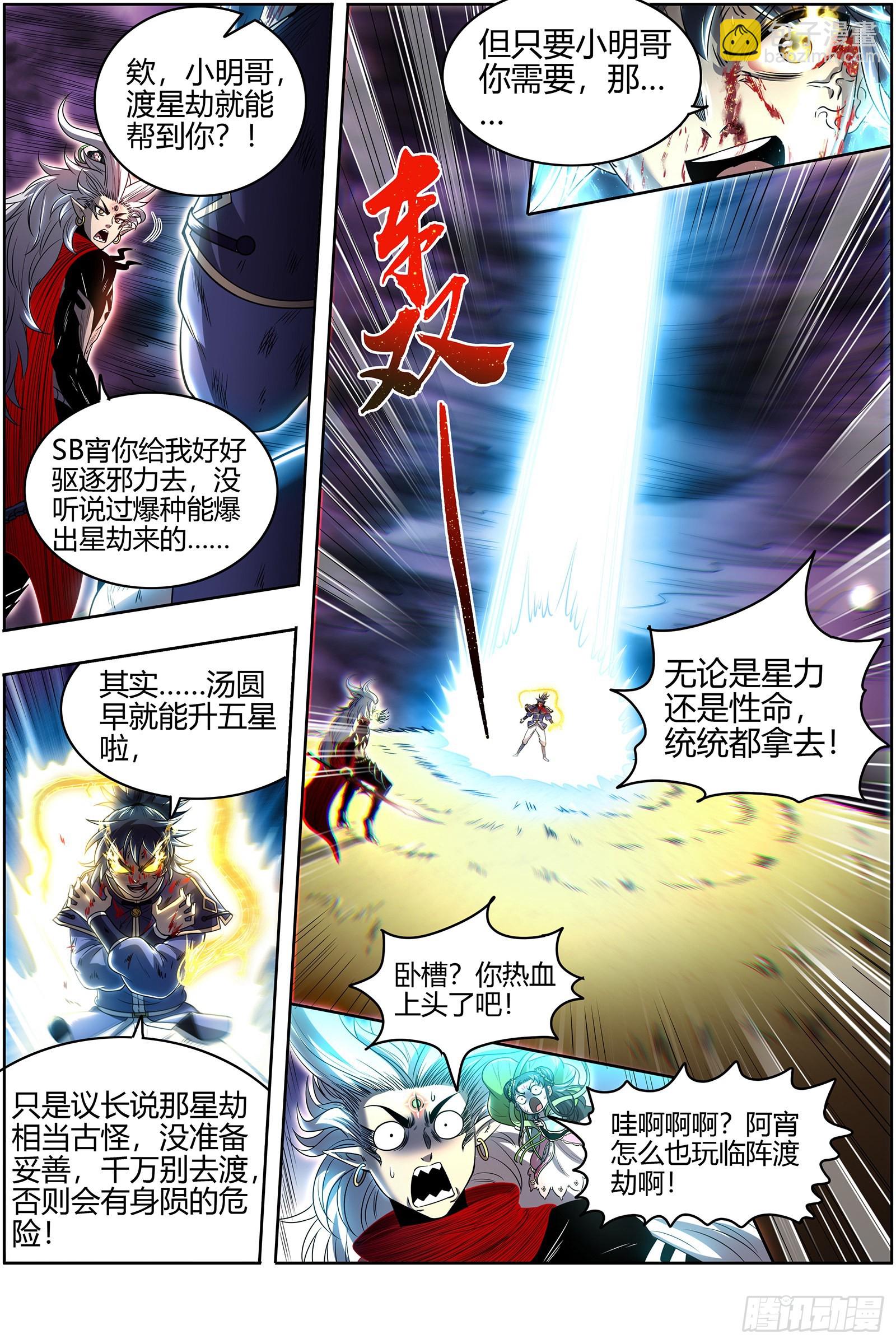 🍜驭灵师 27九黎剑  升星 第13页