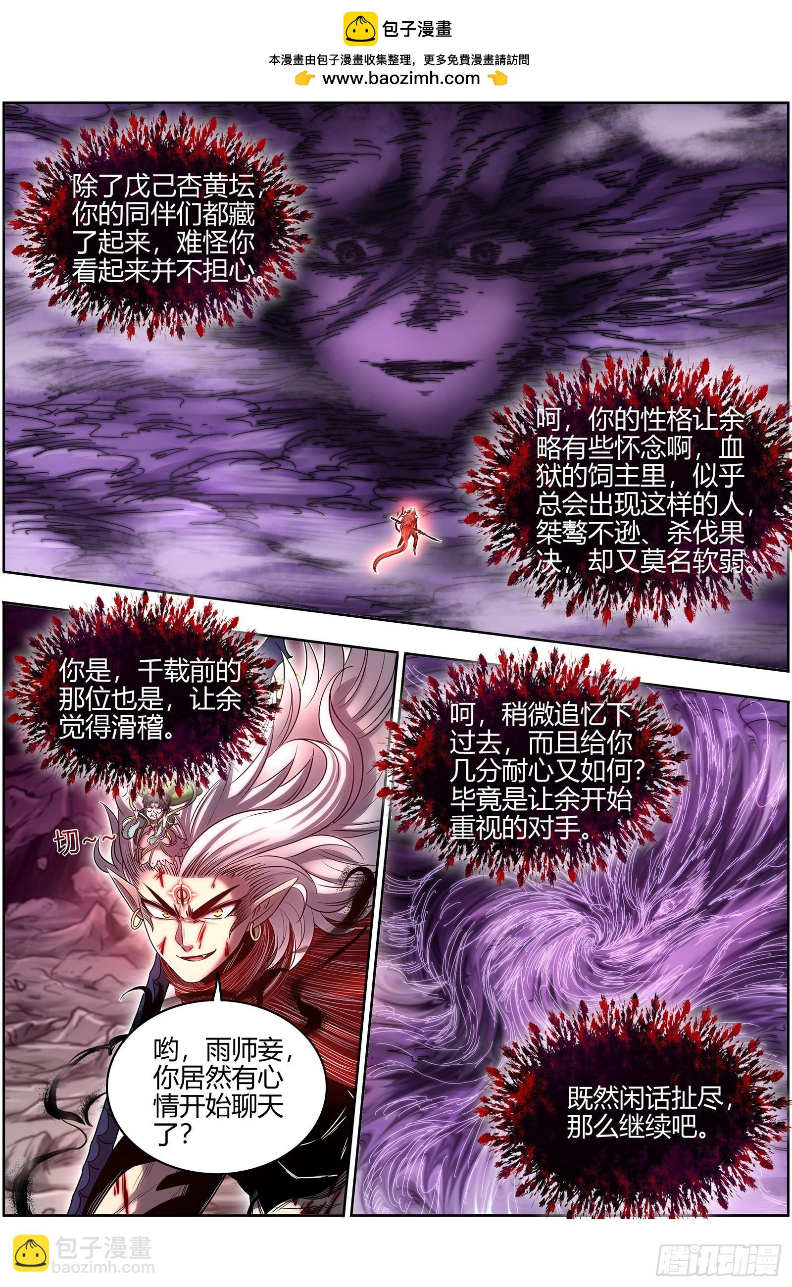 🍜驭灵师 27九黎剑  升星 第2页