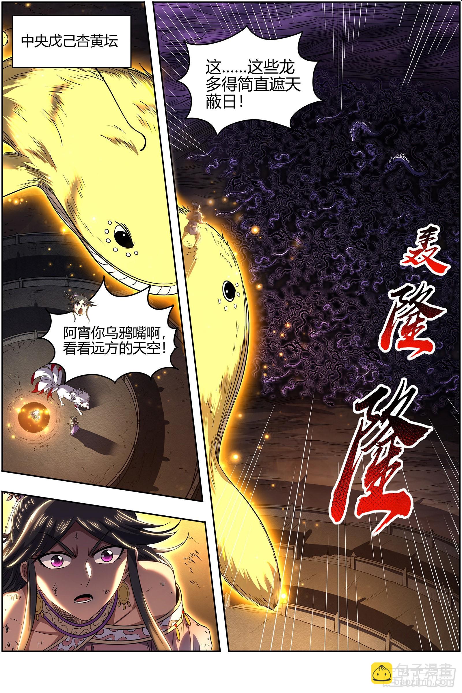 🍜驭灵师 27九黎剑  升星 第4页