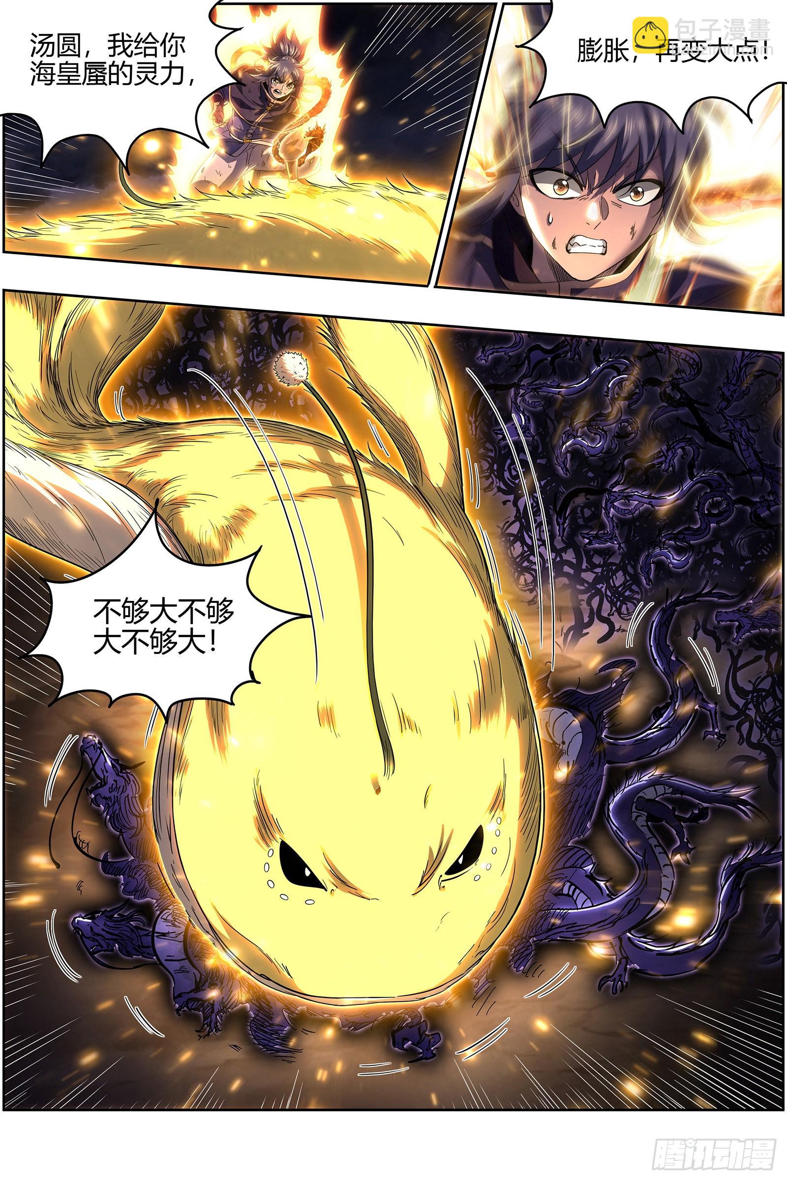 🍜驭灵师 27九黎剑  升星 第5页