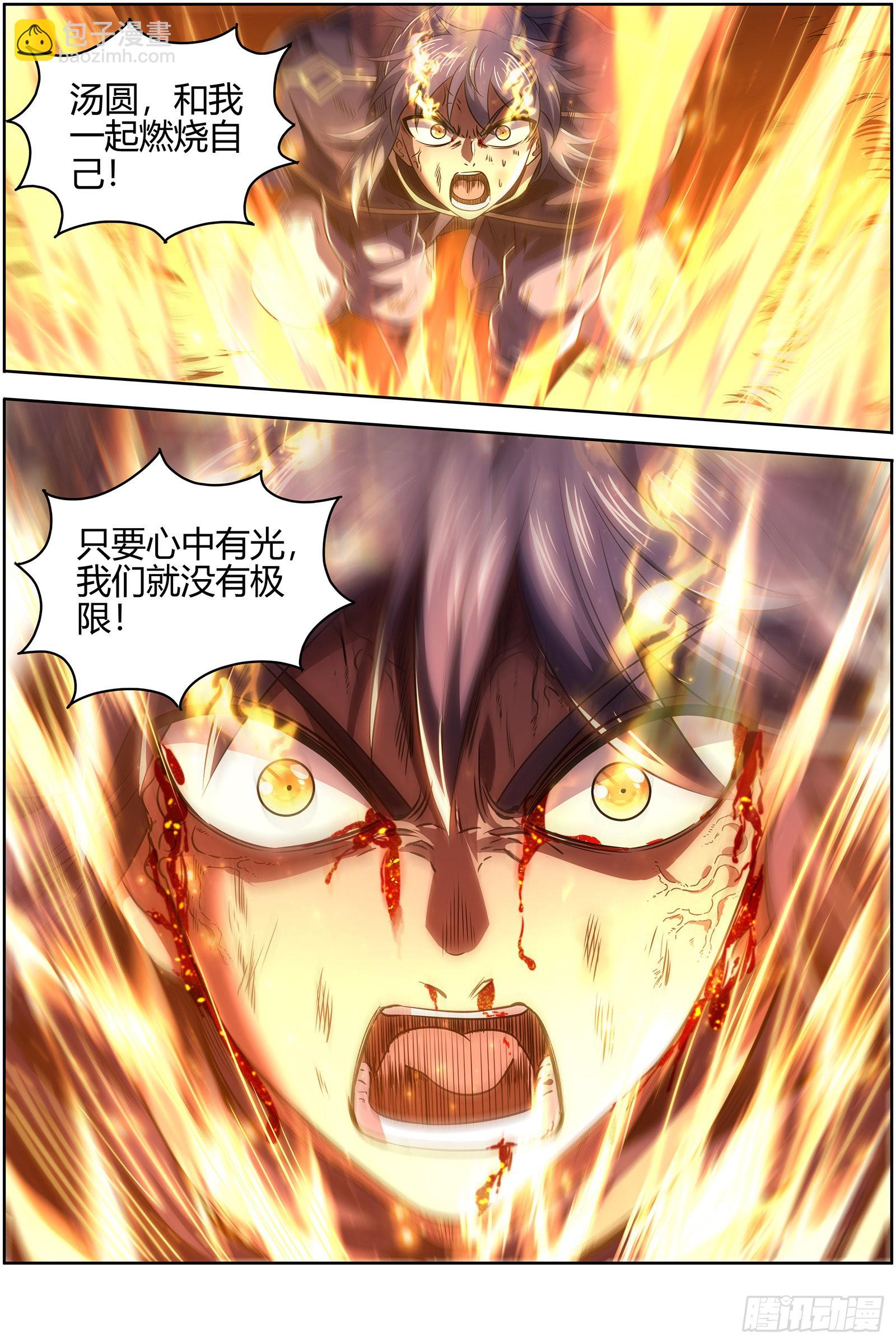 🍜驭灵师 27九黎剑  升星 第6页