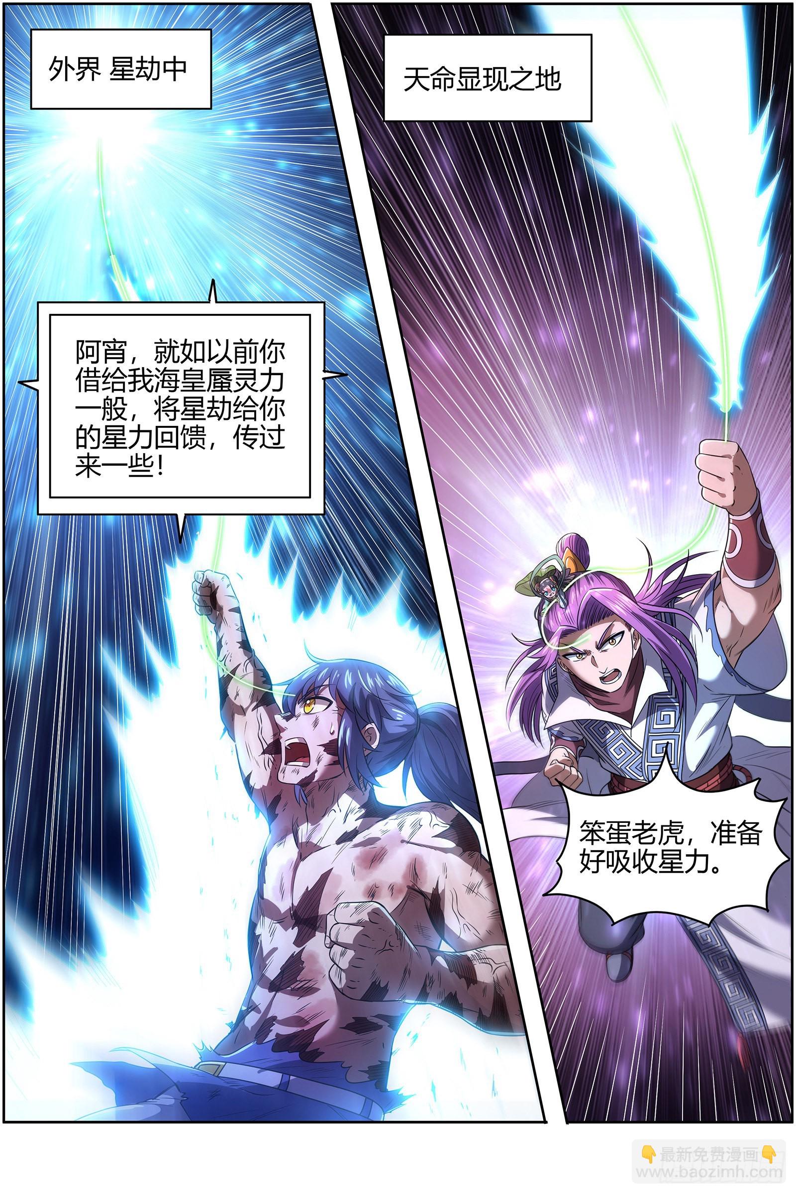 🍜驭灵师 27九黎剑   碎天命 第10页