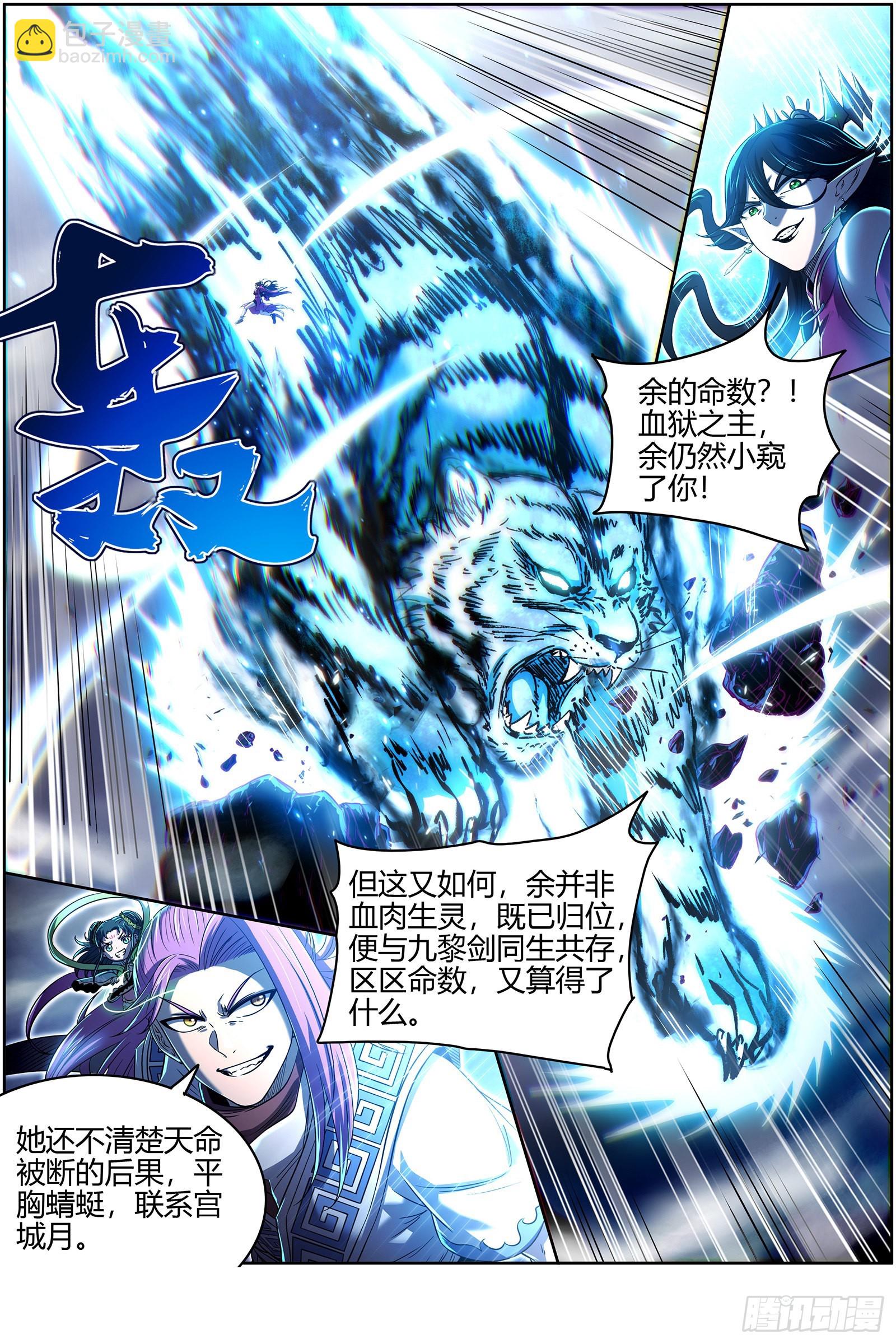 🍜驭灵师 27九黎剑   碎天命 第13页