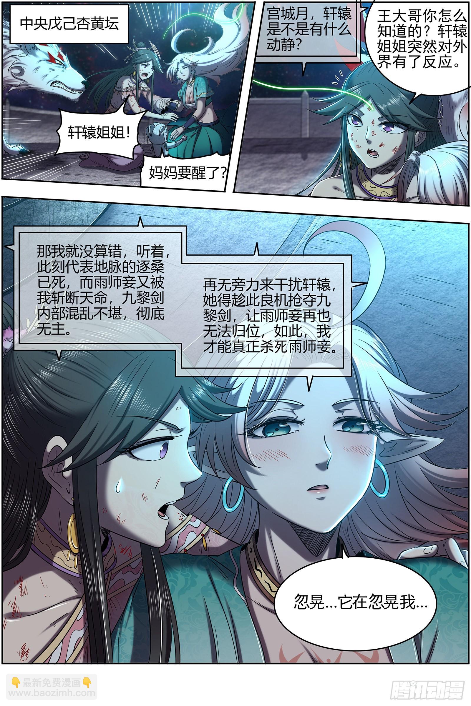 🍜驭灵师 27九黎剑   碎天命 第14页
