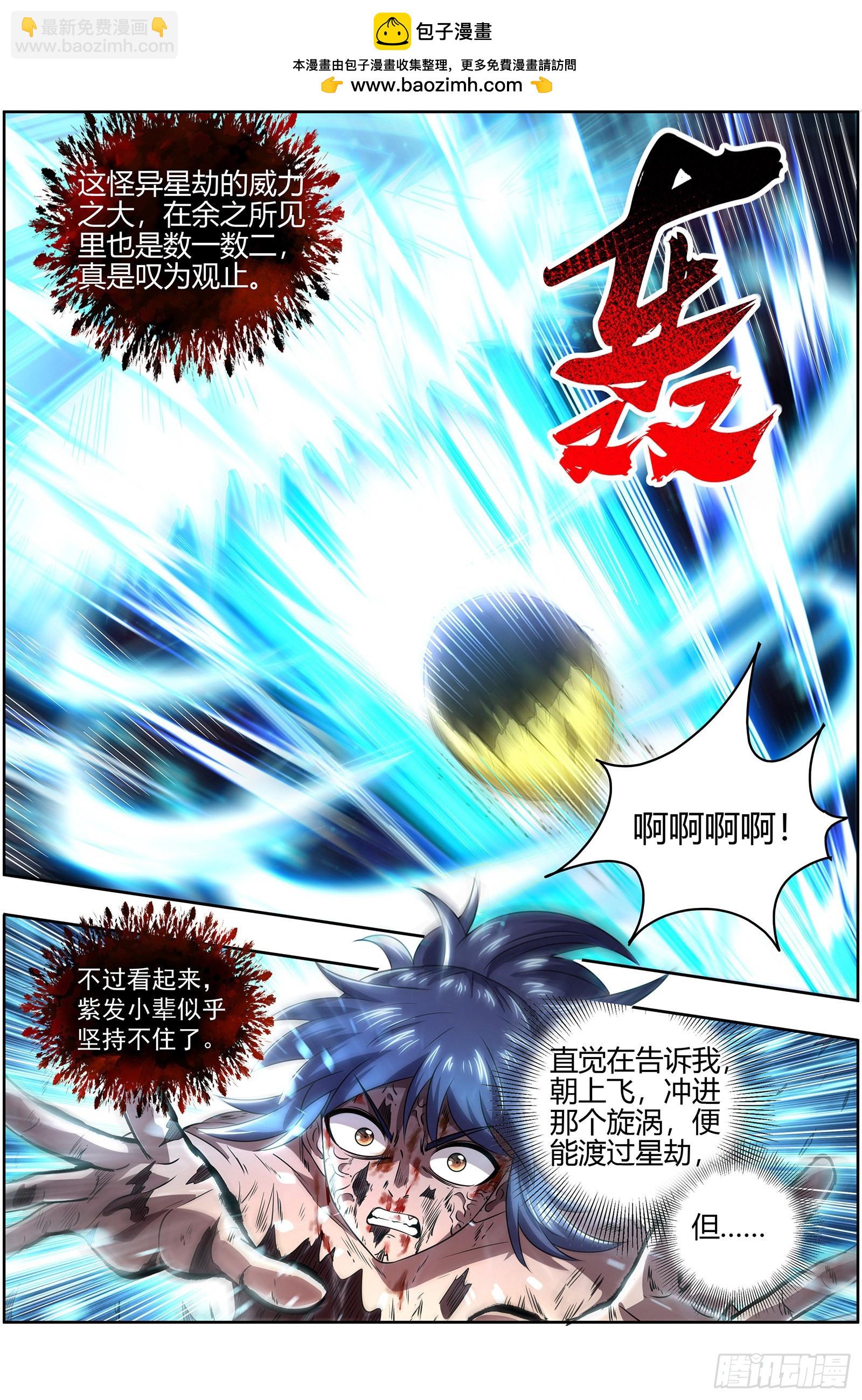 🍜驭灵师 27九黎剑   碎天命 第2页