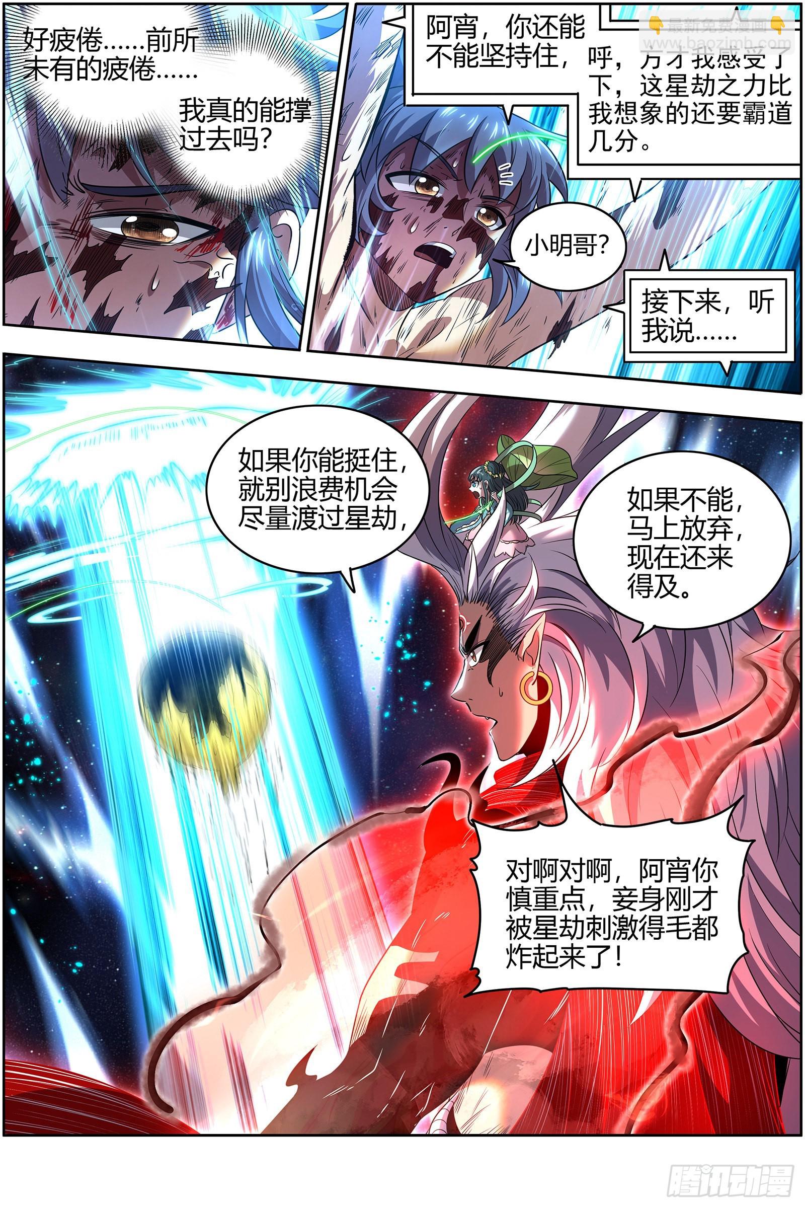 🍜驭灵师 27九黎剑   碎天命 第3页