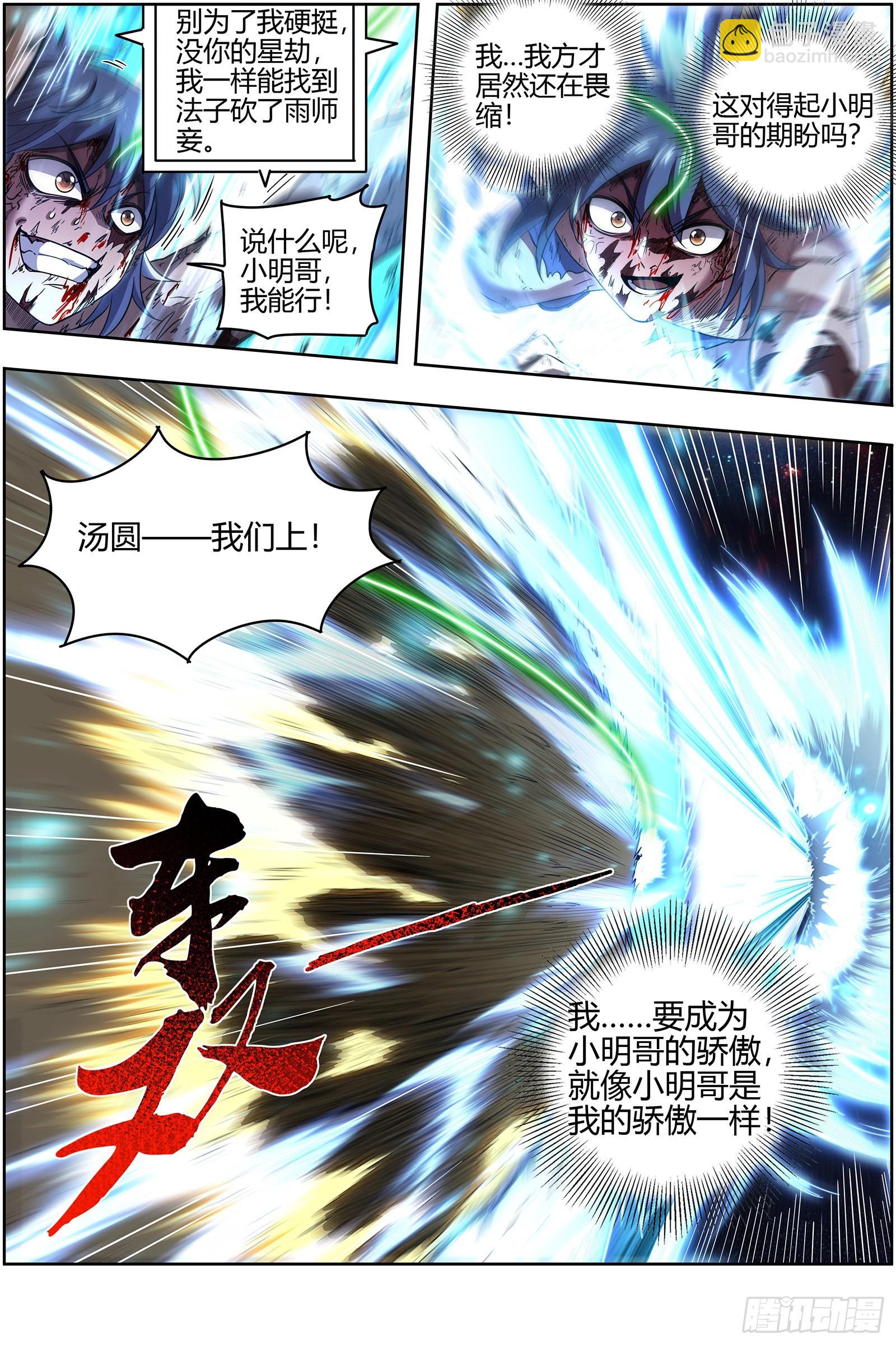 🍜驭灵师 27九黎剑   碎天命 第4页
