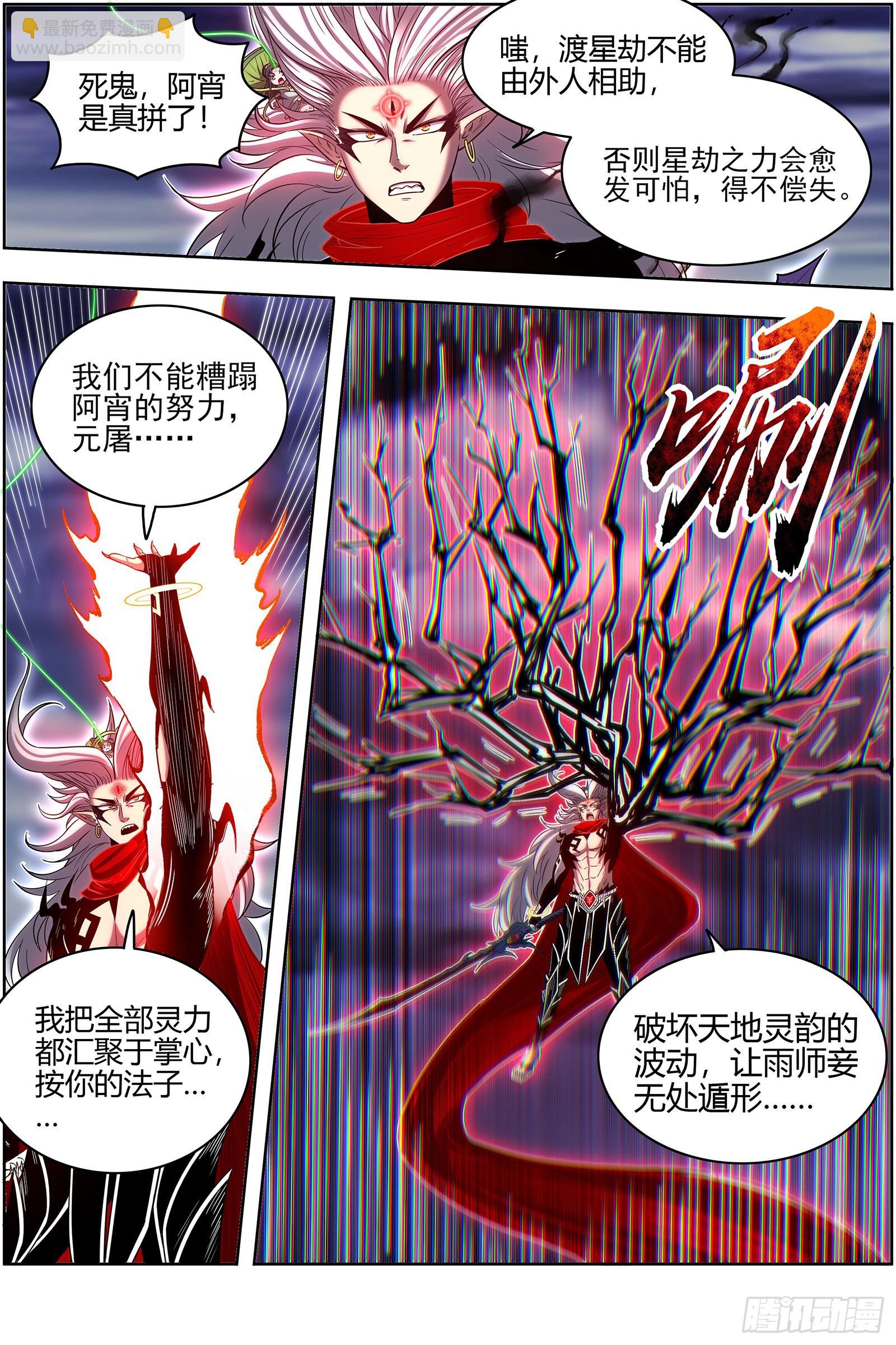 🍜驭灵师 27九黎剑   碎天命 第5页