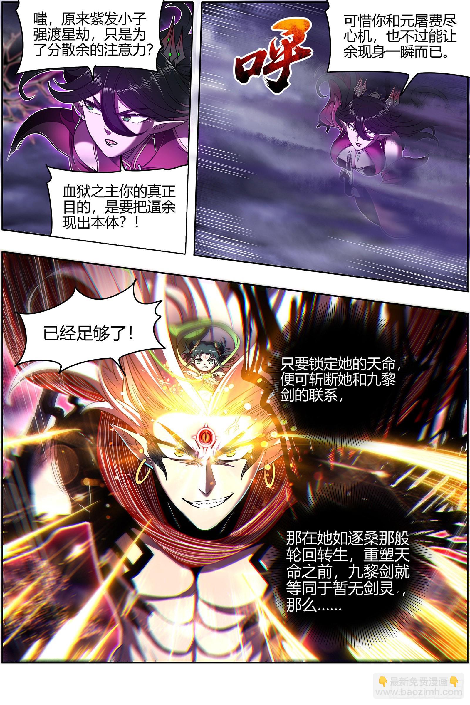 🍜驭灵师 27九黎剑   碎天命 第7页