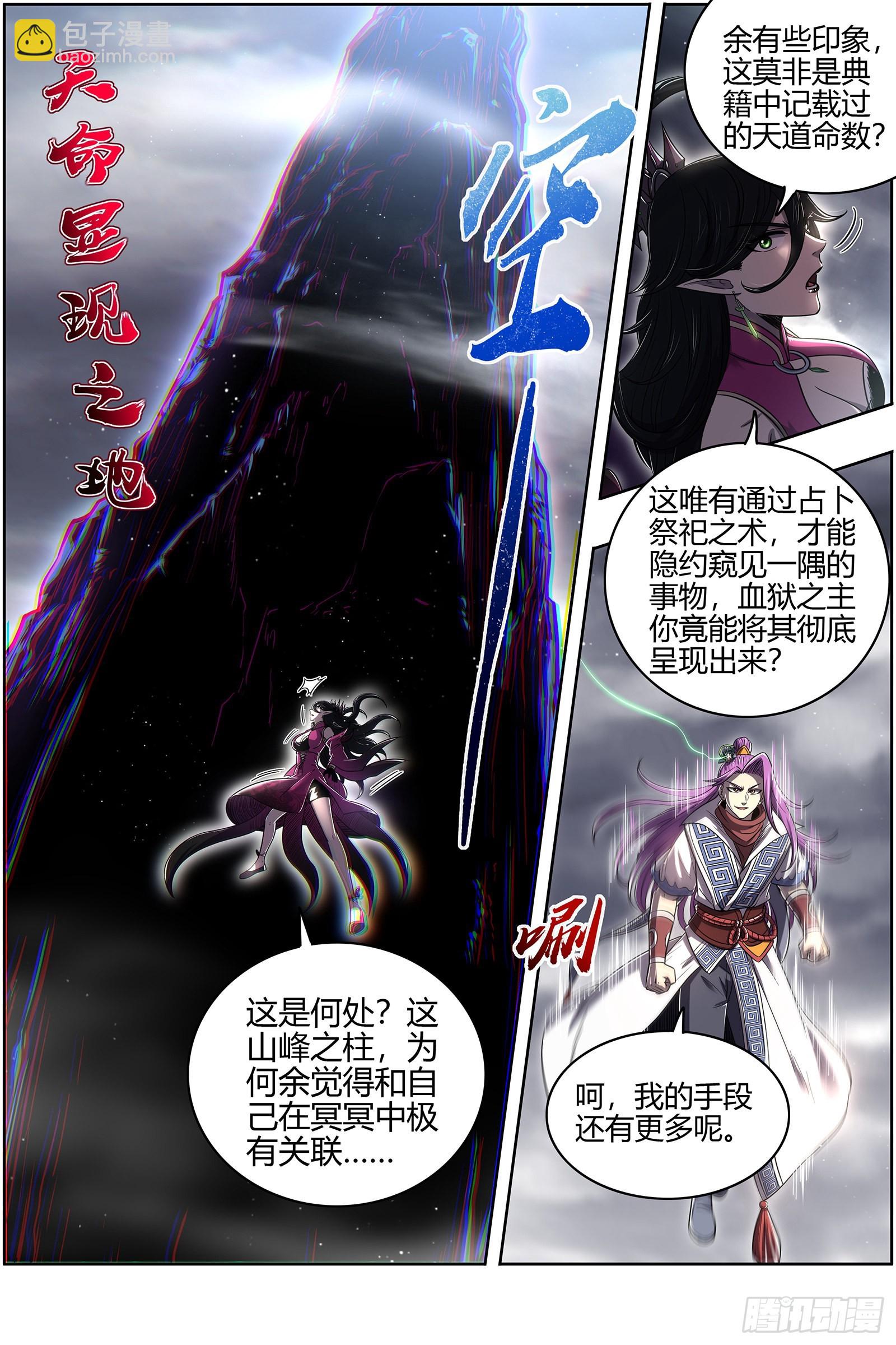 🍜驭灵师 27九黎剑   碎天命 第8页