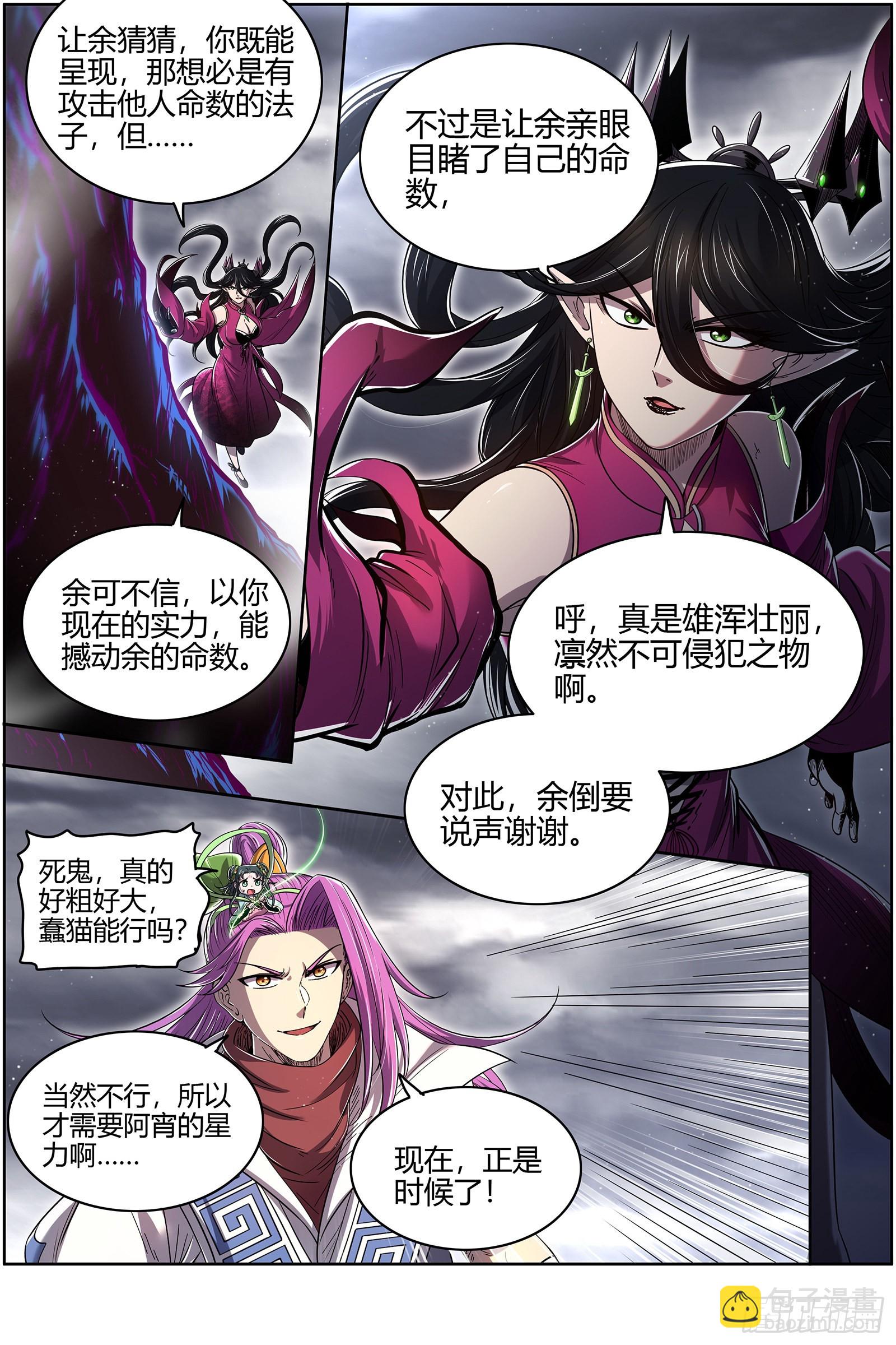 🍜驭灵师 27九黎剑   碎天命 第9页