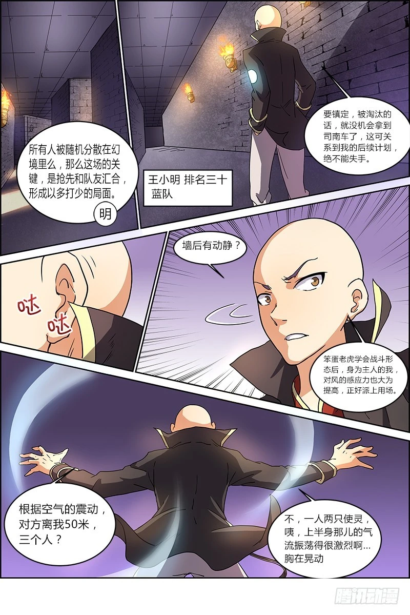 🍜驭灵师 第六话 演武（13） 第1页