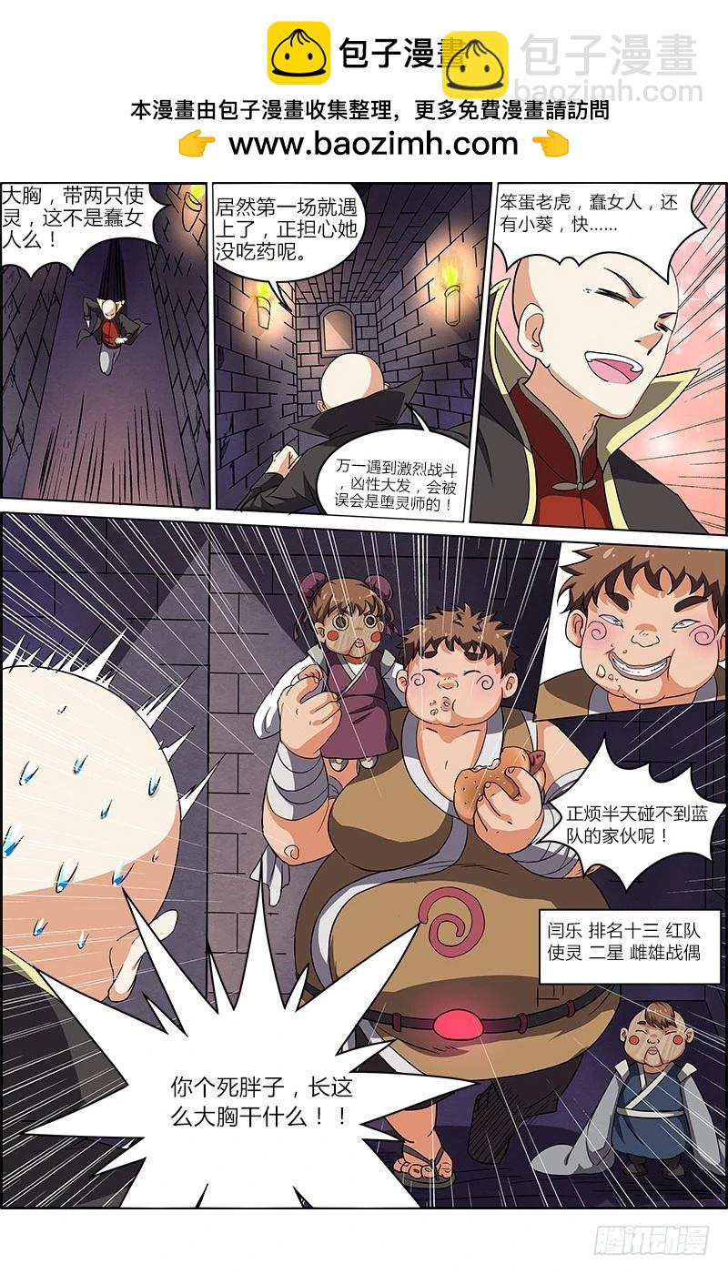 🍜驭灵师 第六话 演武（13） 第2页