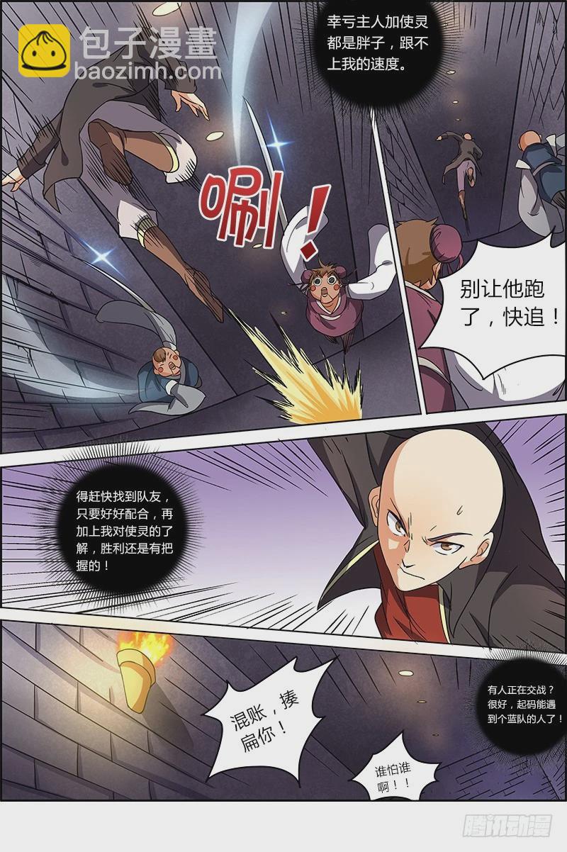 🍜驭灵师 第六话 演武（13） 第3页