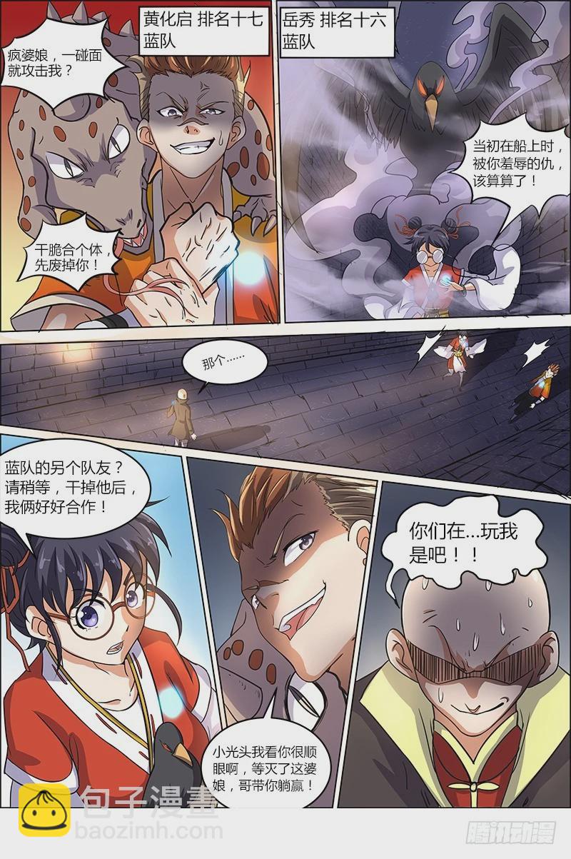 🍜驭灵师 第六话 演武（13） 第4页