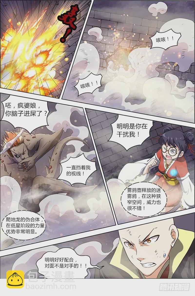 🍜驭灵师 第六话 演武（13） 第6页