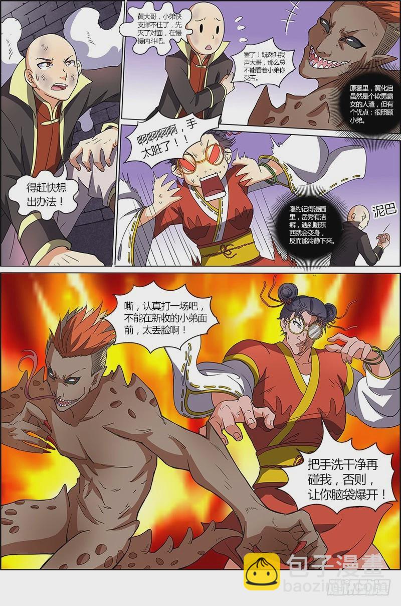 🍜驭灵师 第六话 演武（13） 第7页