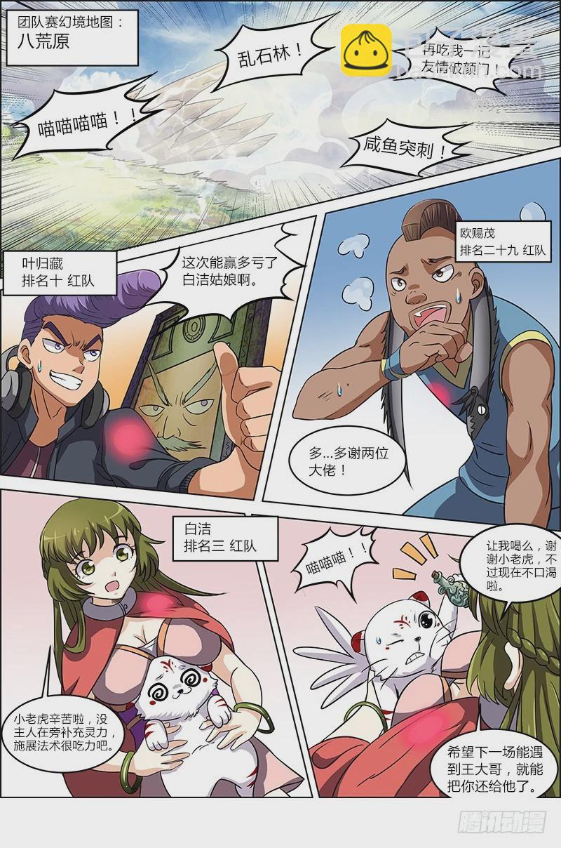 🍜驭灵师 第六话 演武（13） 第8页