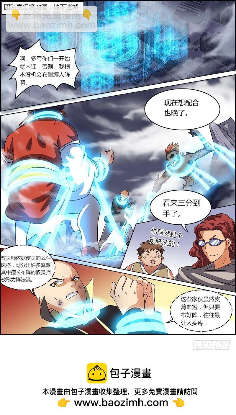🍜驭灵师 第六话 演武（13） 第9页