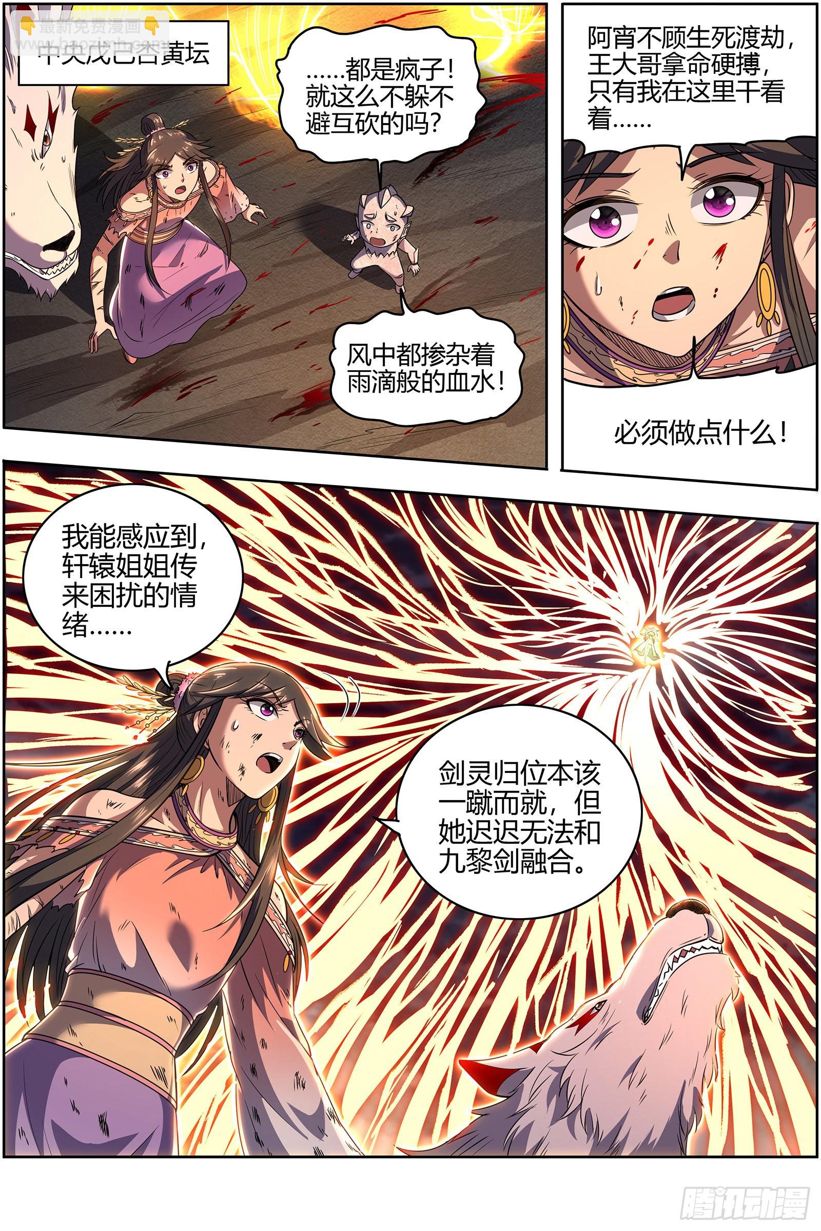 🍜驭灵师 27九黎剑  死斗 第10页