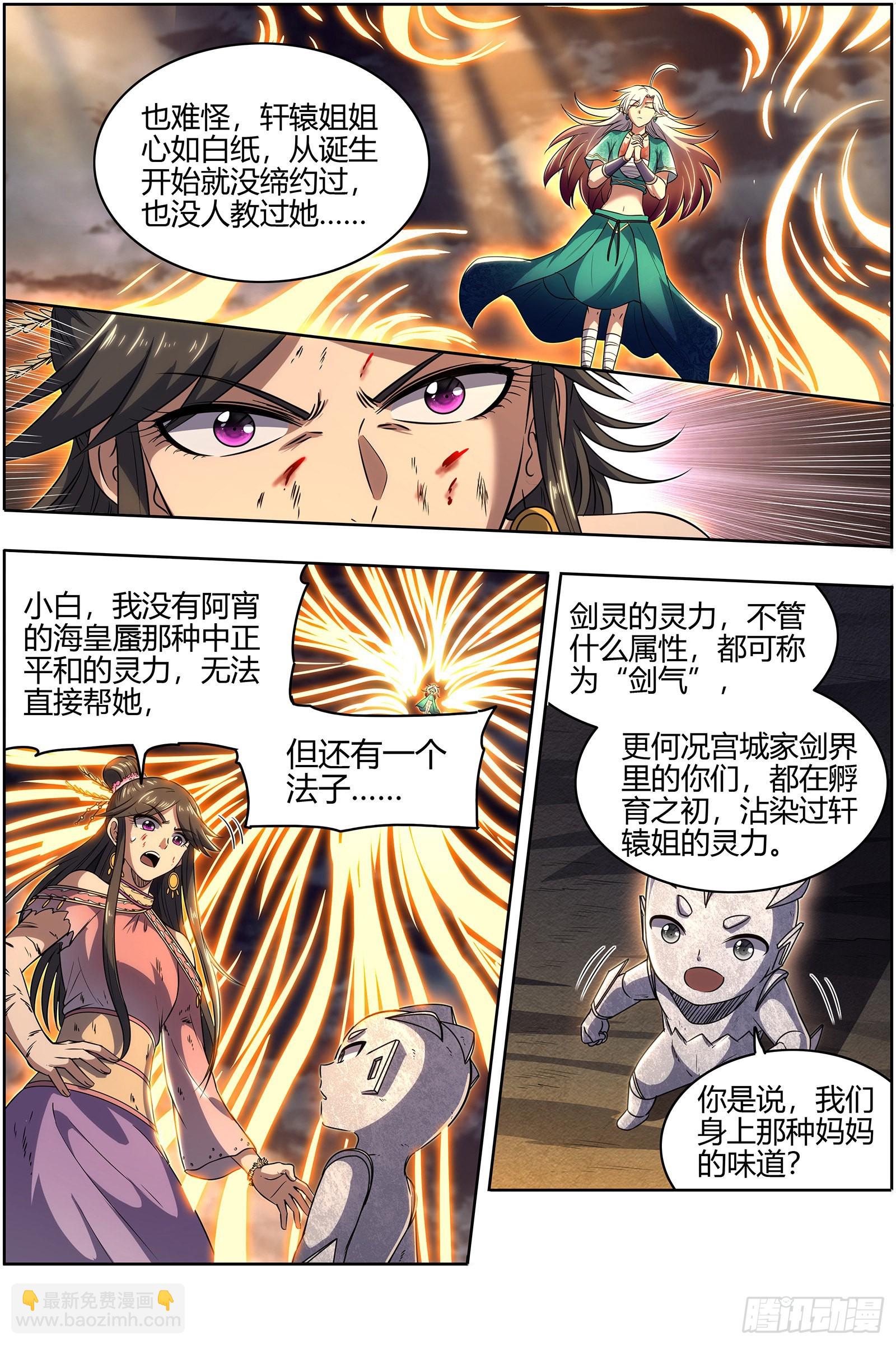 🍜驭灵师 27九黎剑  死斗 第11页