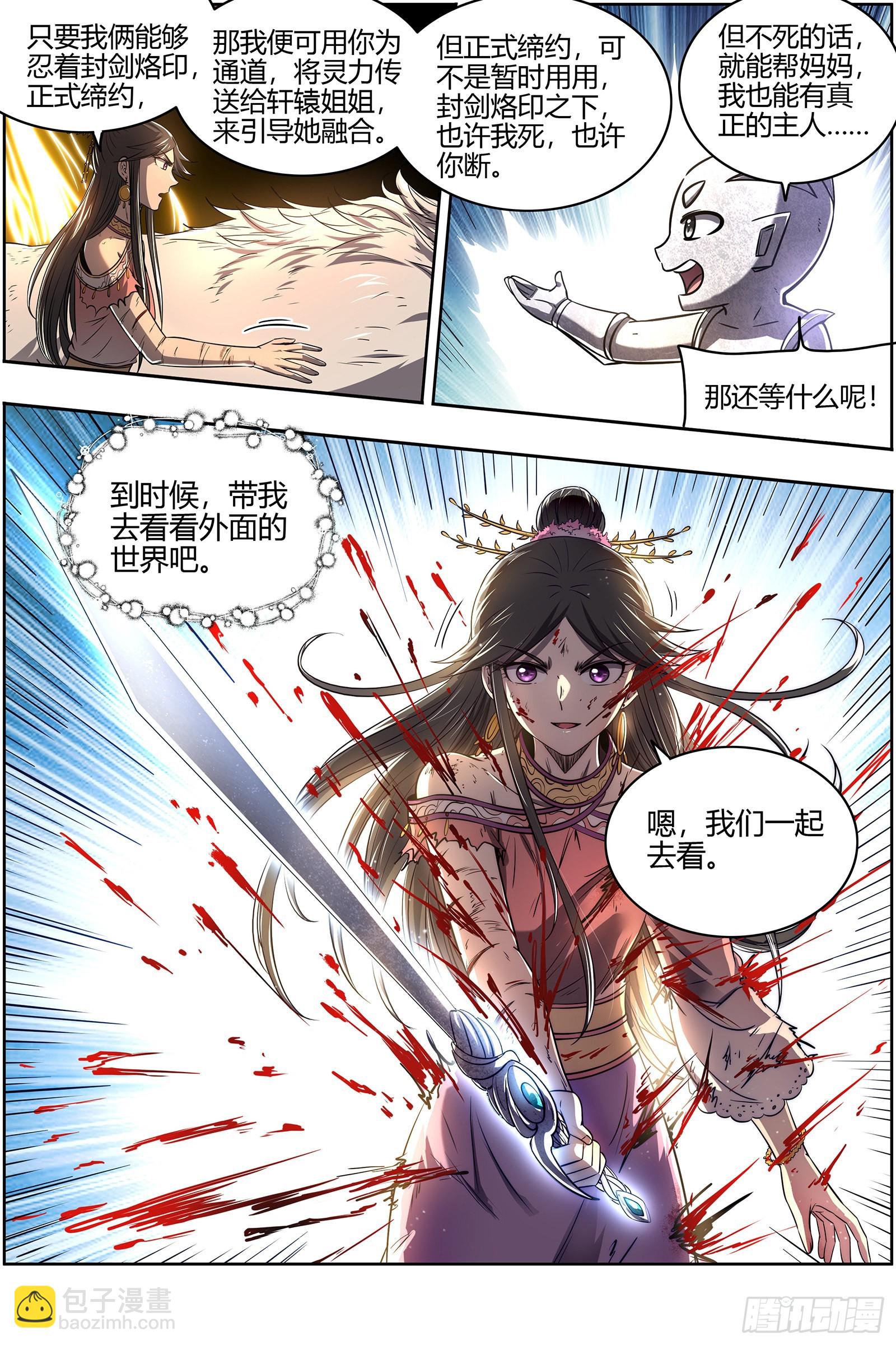 🍜驭灵师 27九黎剑  死斗 第12页