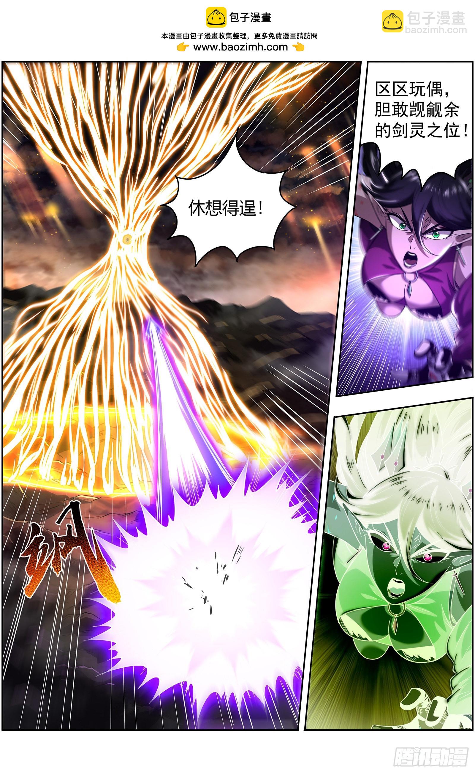 🍜驭灵师 27九黎剑  死斗 第2页