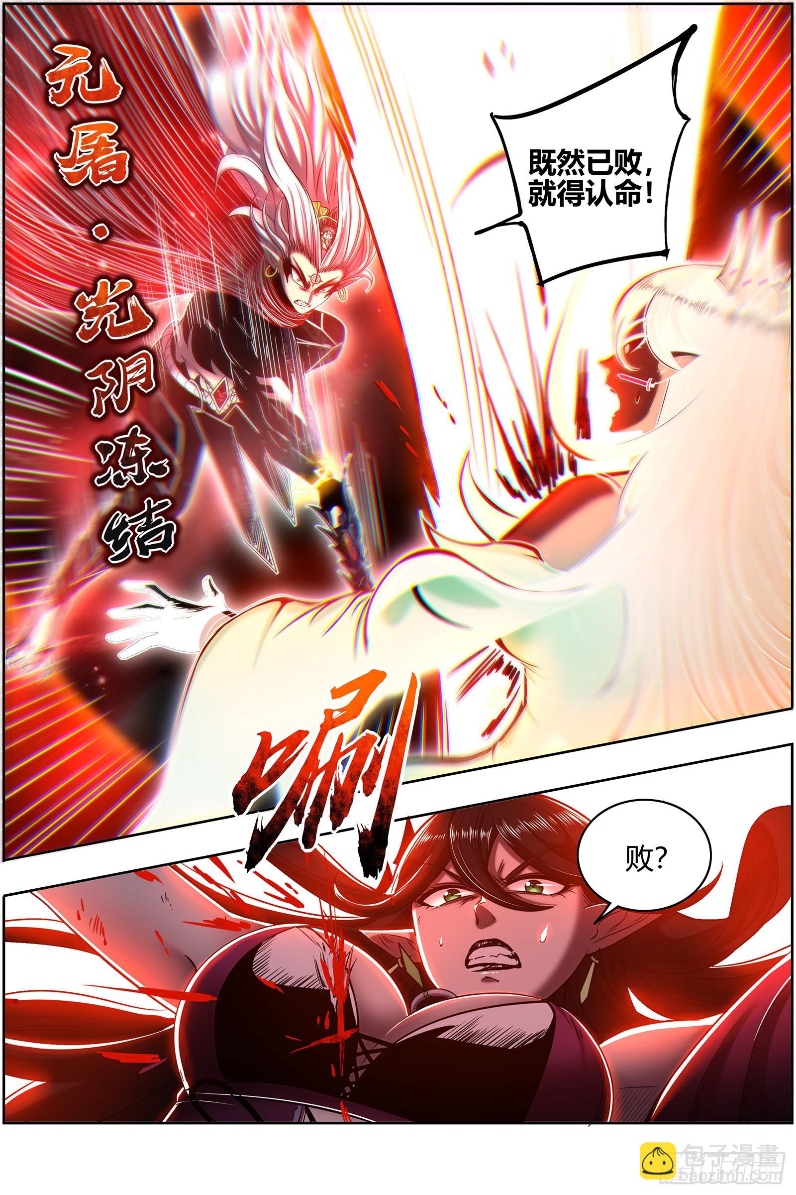 🍜驭灵师 27九黎剑  死斗 第3页