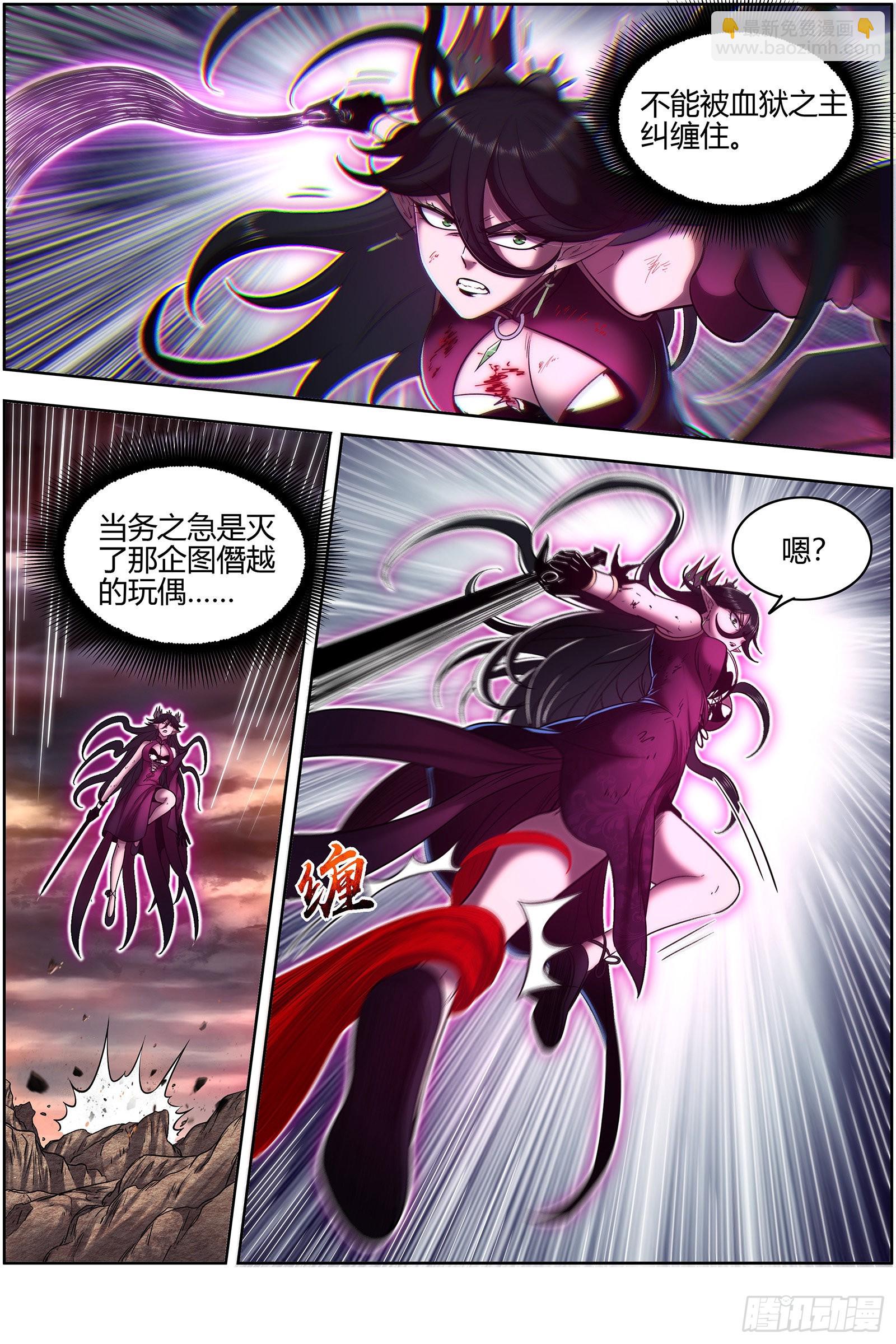 🍜驭灵师 27九黎剑  死斗 第5页