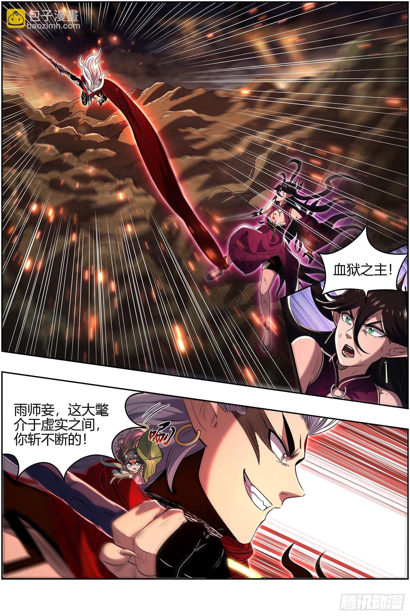 🍜驭灵师 27九黎剑  死斗 第6页