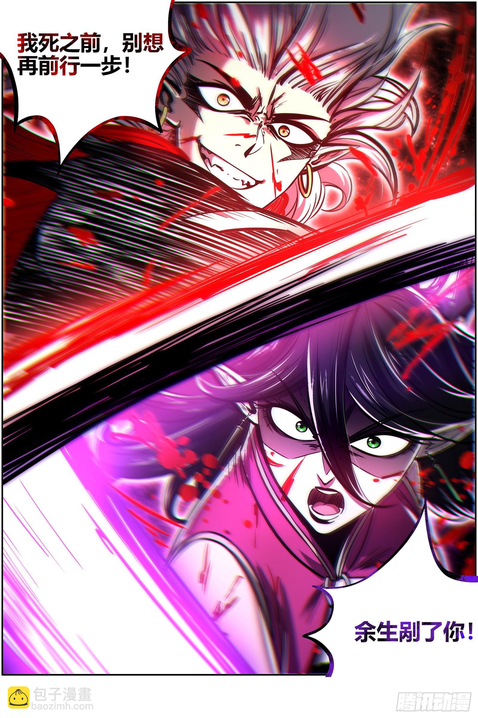 🍜驭灵师 27九黎剑  死斗 第8页