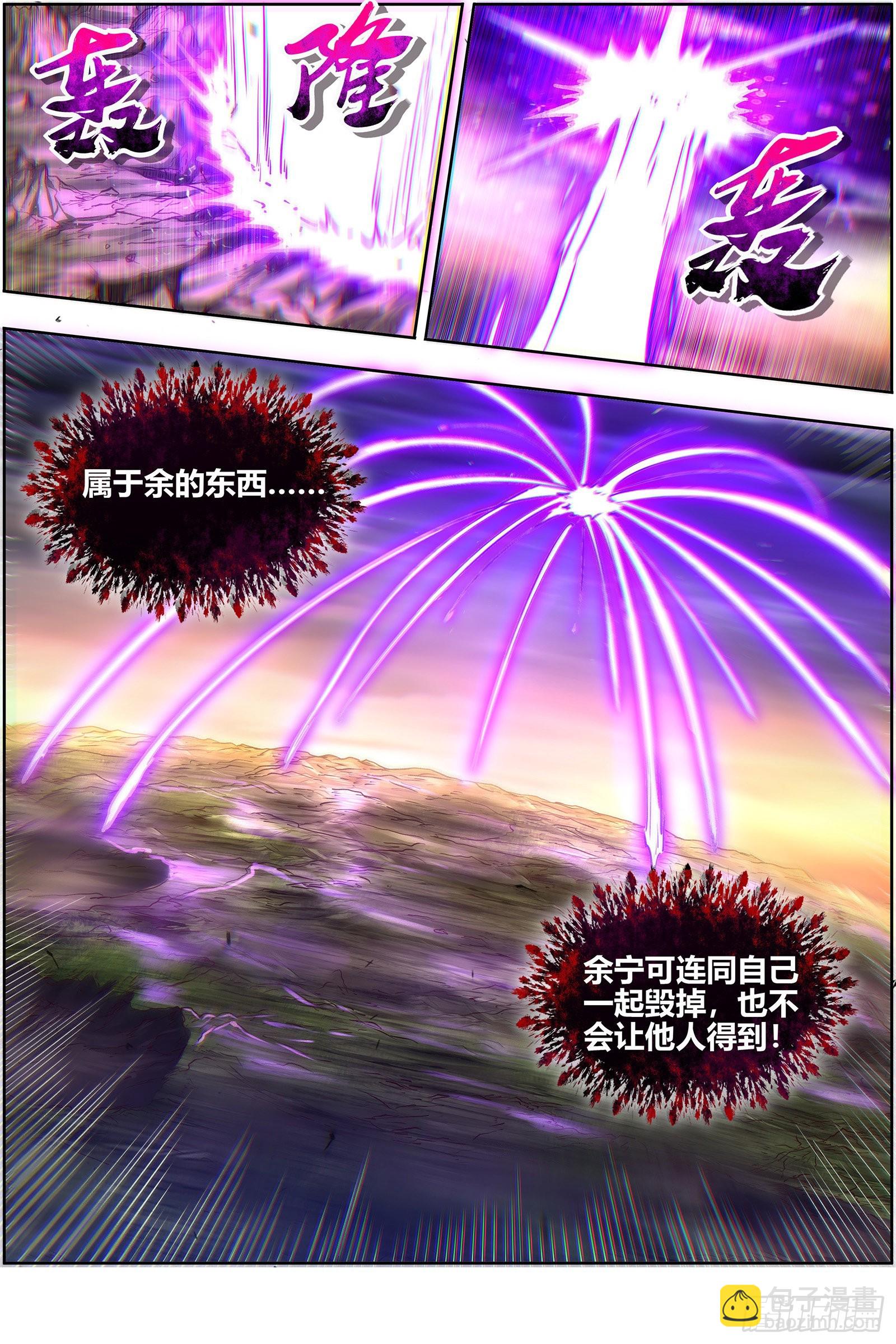 🍜驭灵师 27九黎剑  玉石俱焚 第10页