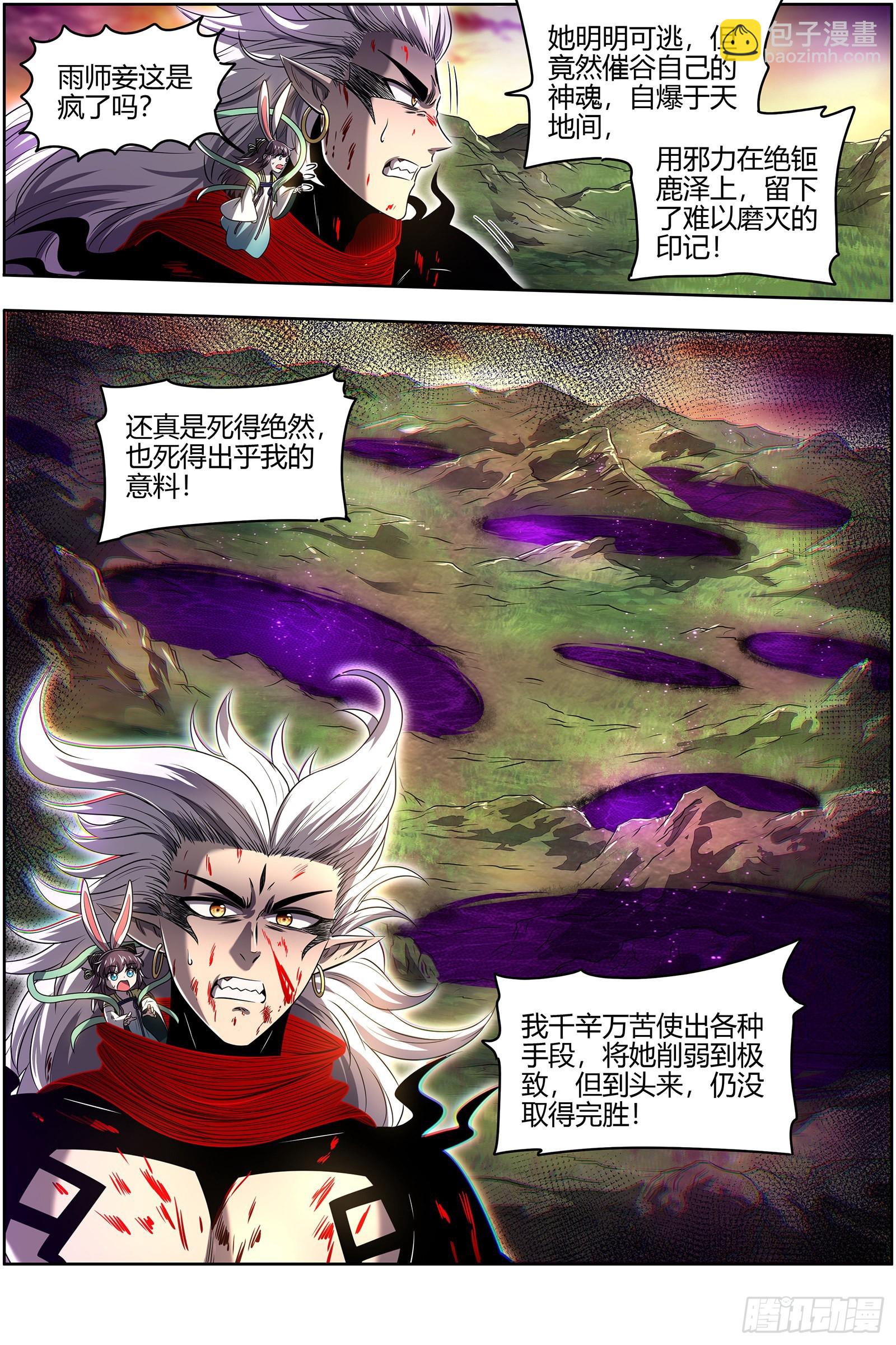 🍜驭灵师 27九黎剑  玉石俱焚 第11页