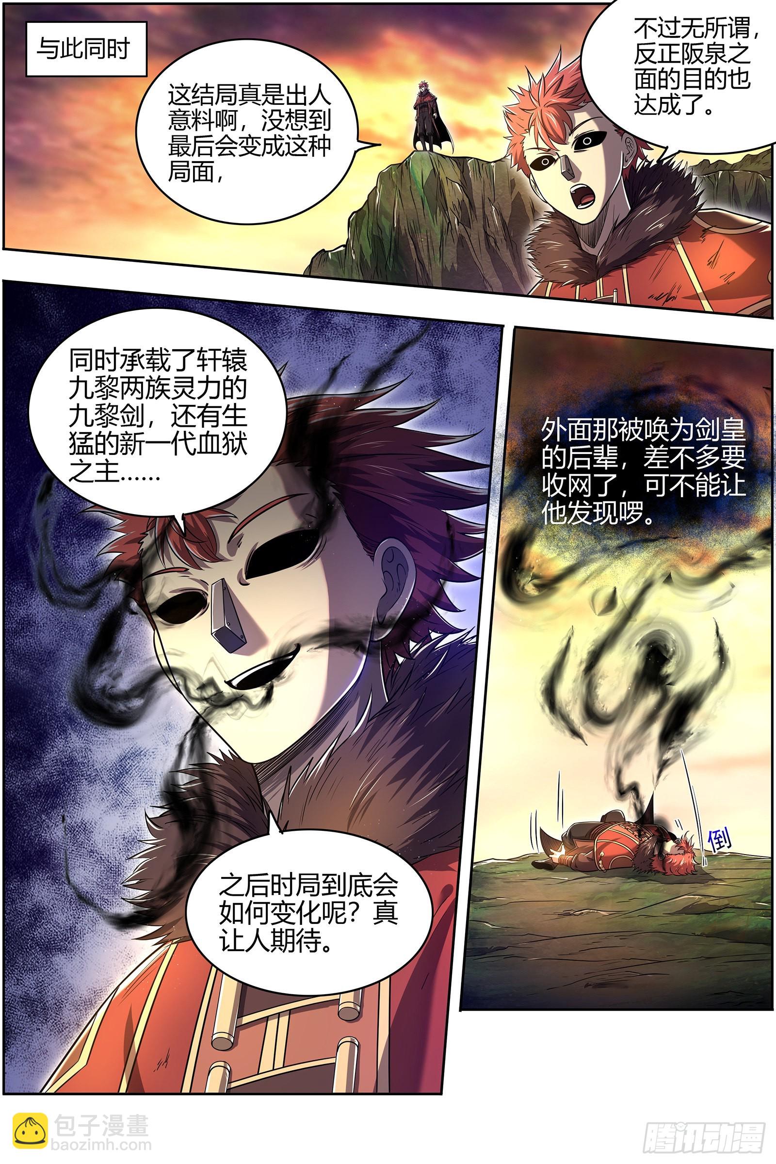 🍜驭灵师 27九黎剑  玉石俱焚 第12页