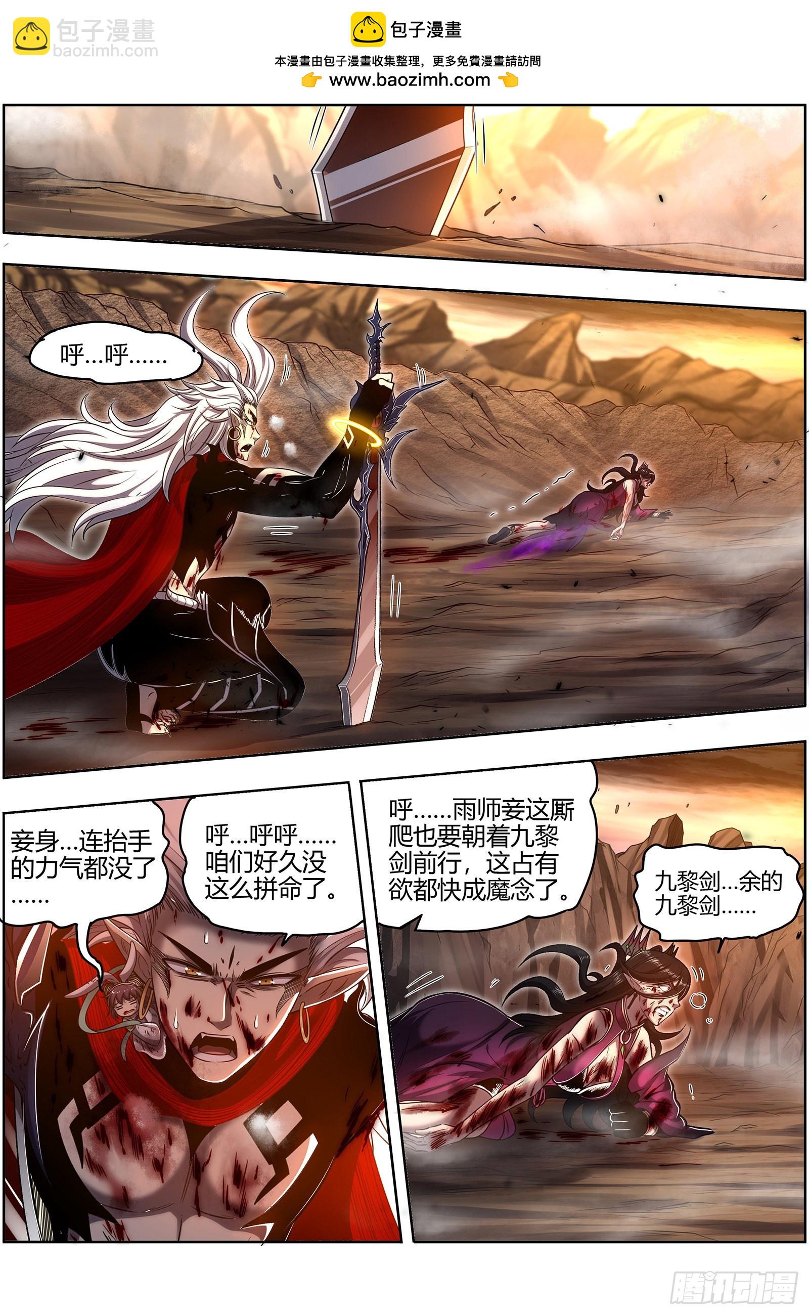 🍜驭灵师 27九黎剑  玉石俱焚 第2页