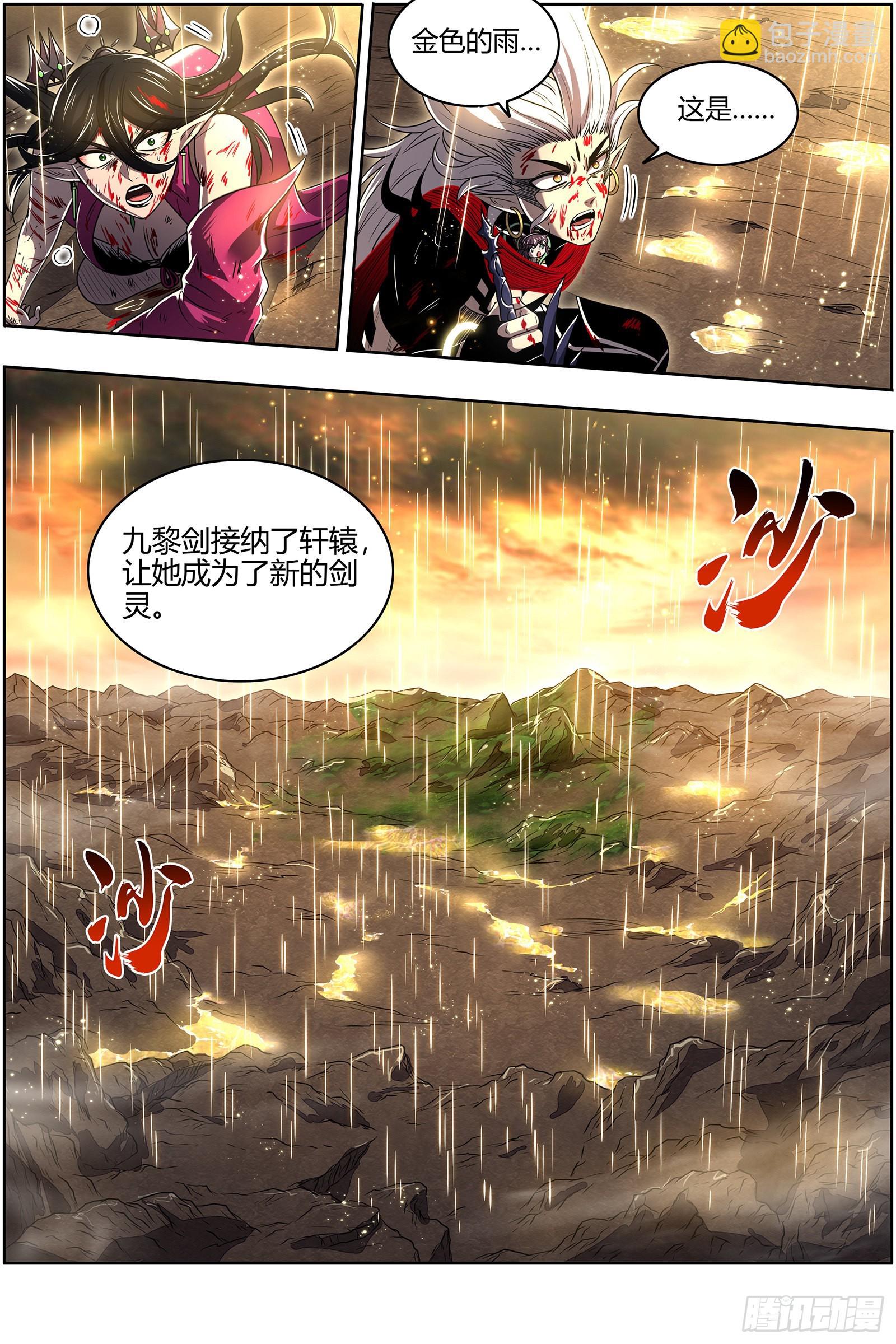 🍜驭灵师 27九黎剑  玉石俱焚 第3页