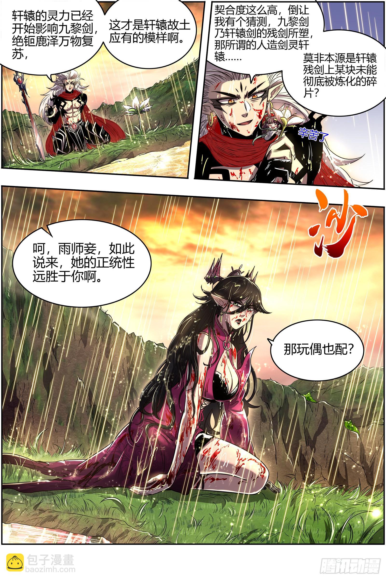 🍜驭灵师 27九黎剑  玉石俱焚 第4页