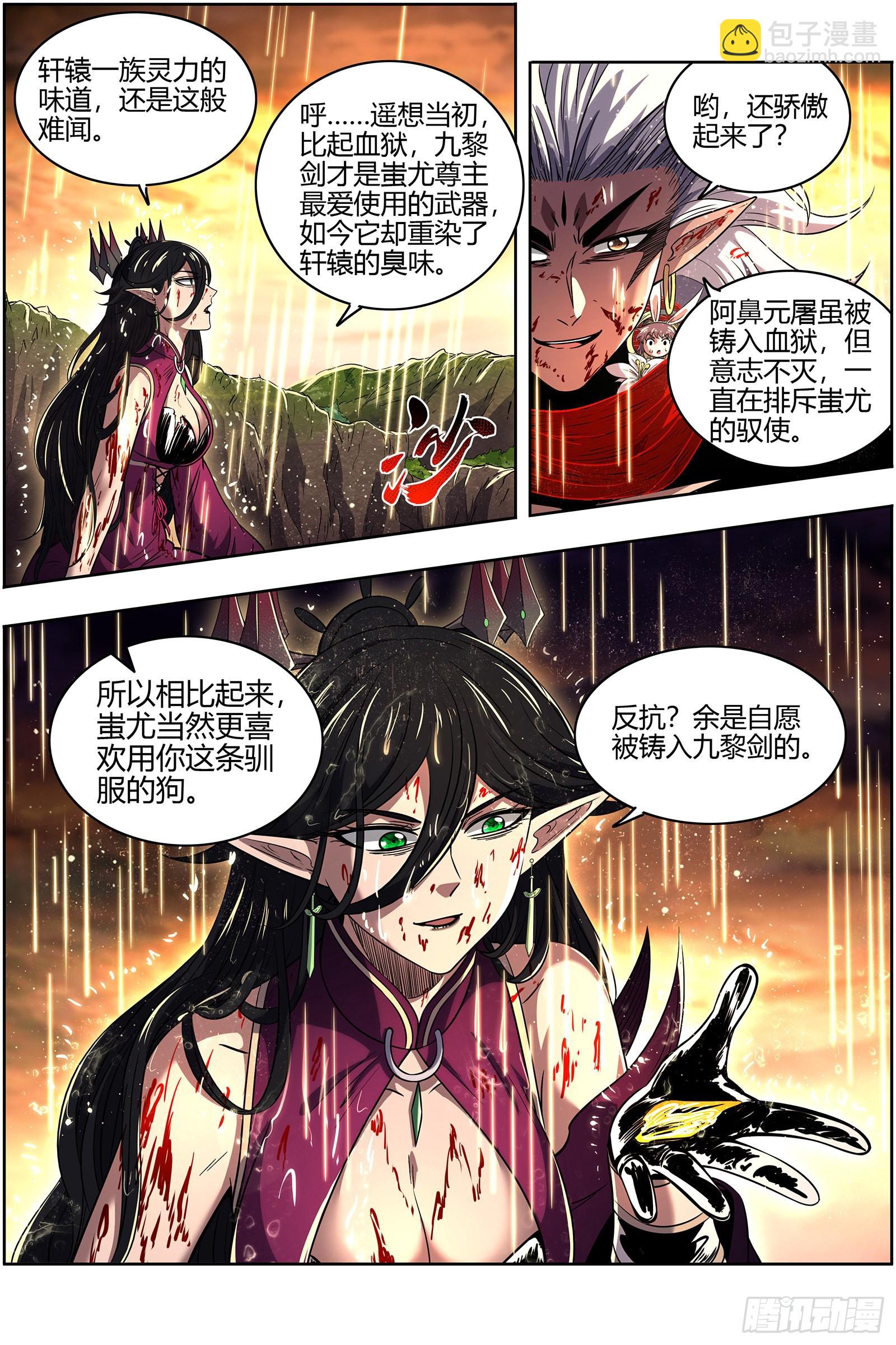 🍜驭灵师 27九黎剑  玉石俱焚 第5页