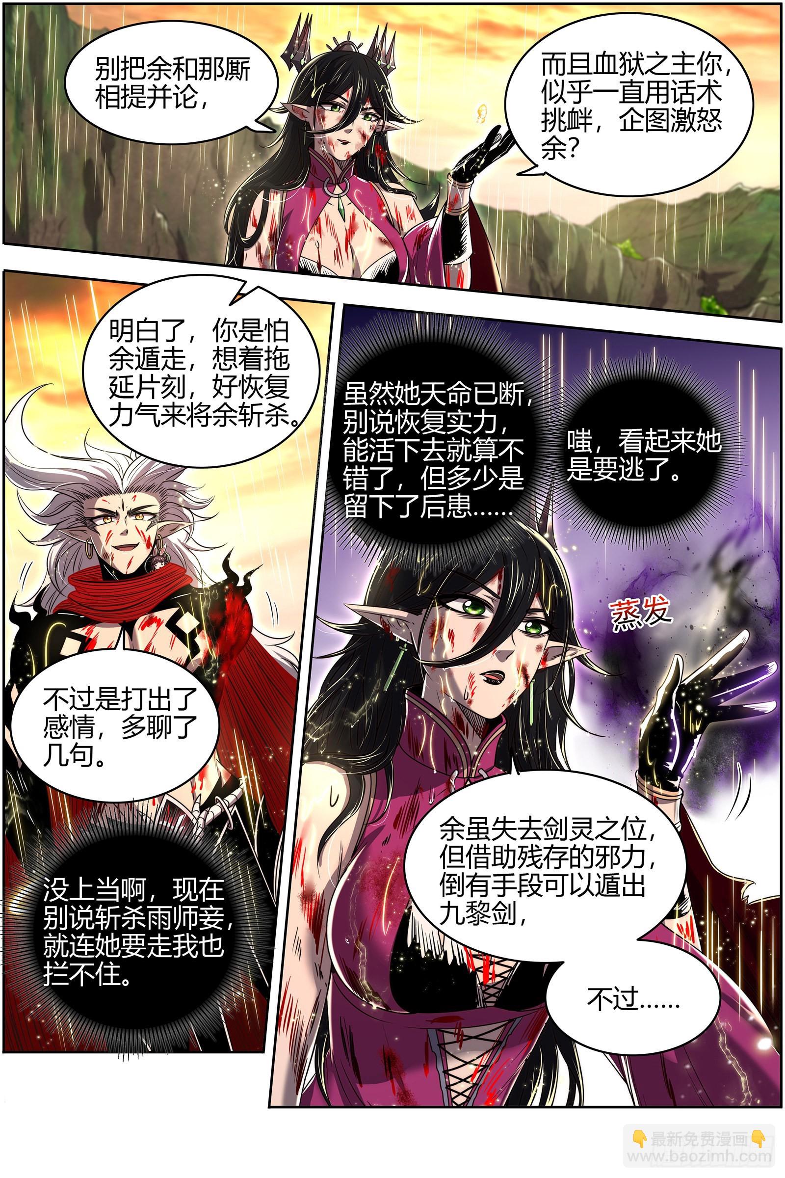 🍜驭灵师 27九黎剑  玉石俱焚 第7页