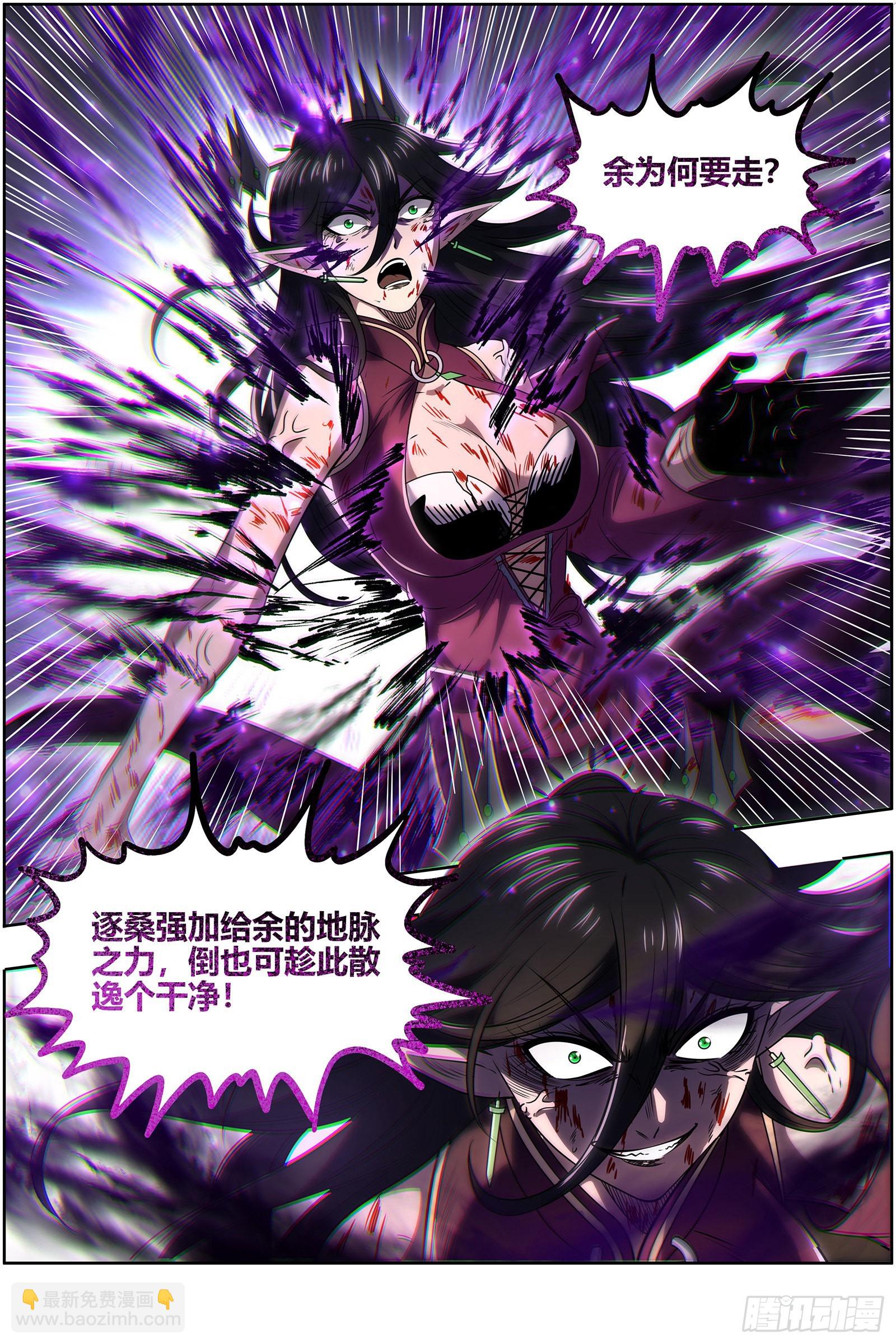 🍜驭灵师 27九黎剑  玉石俱焚 第8页