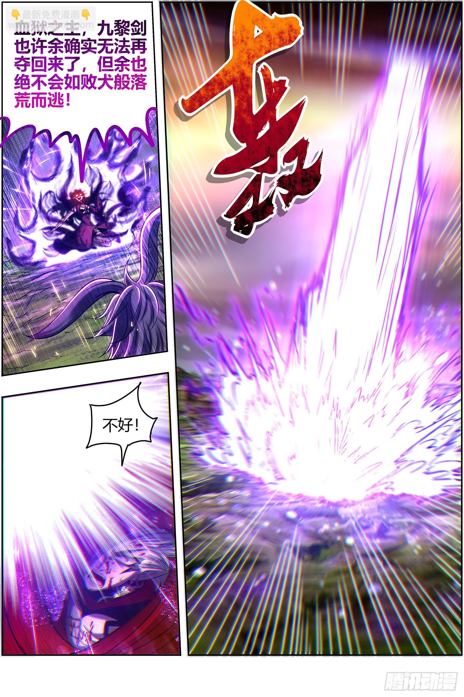 🍜驭灵师 27九黎剑  玉石俱焚 第9页