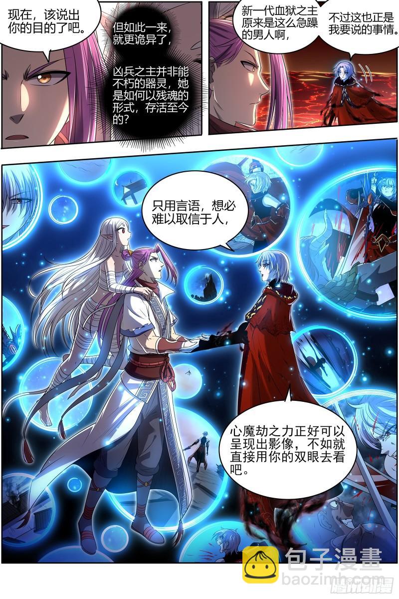 🍜驭灵师 28绝灵海  姜曌 第10页