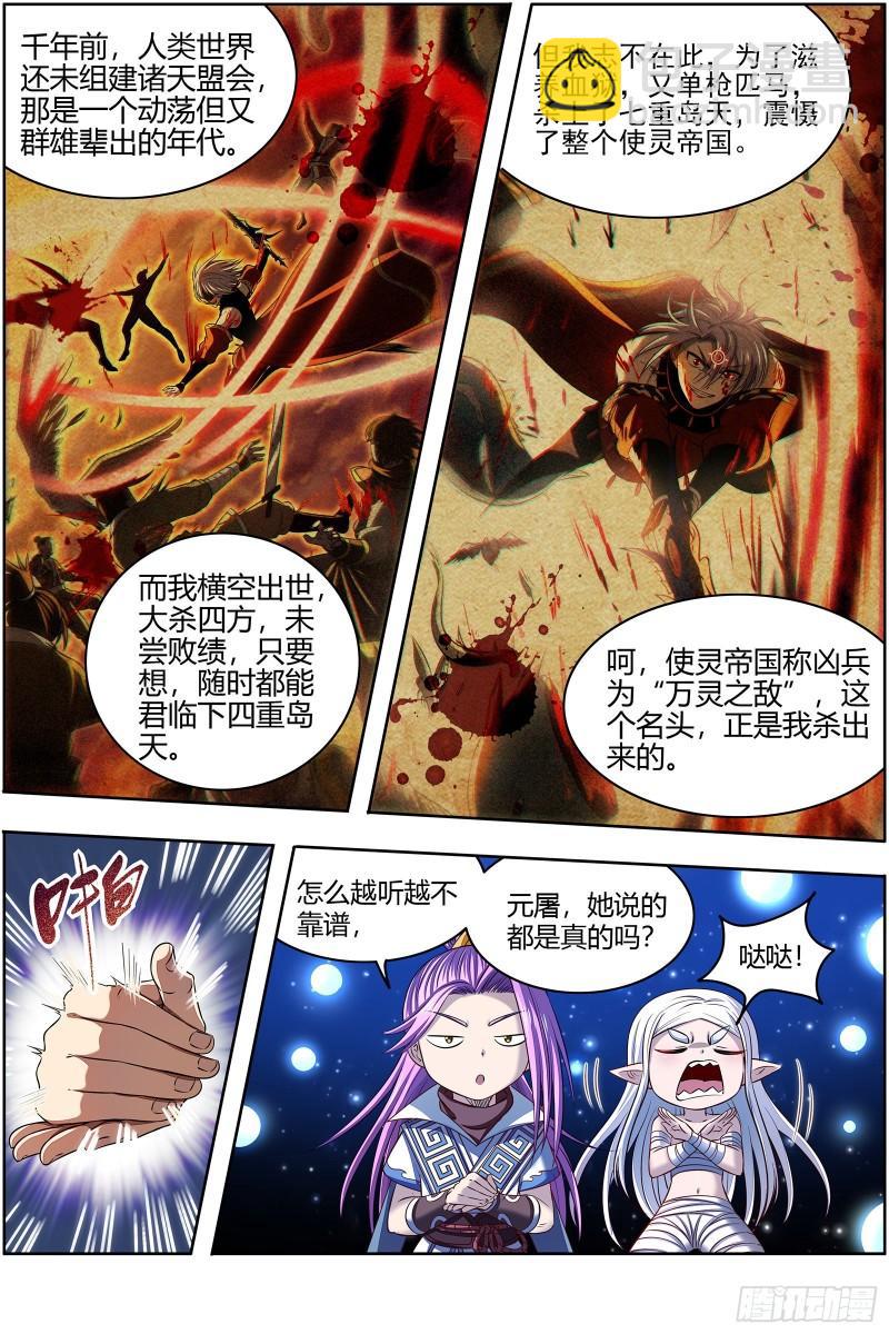 🍜驭灵师 28绝灵海  姜曌 第11页