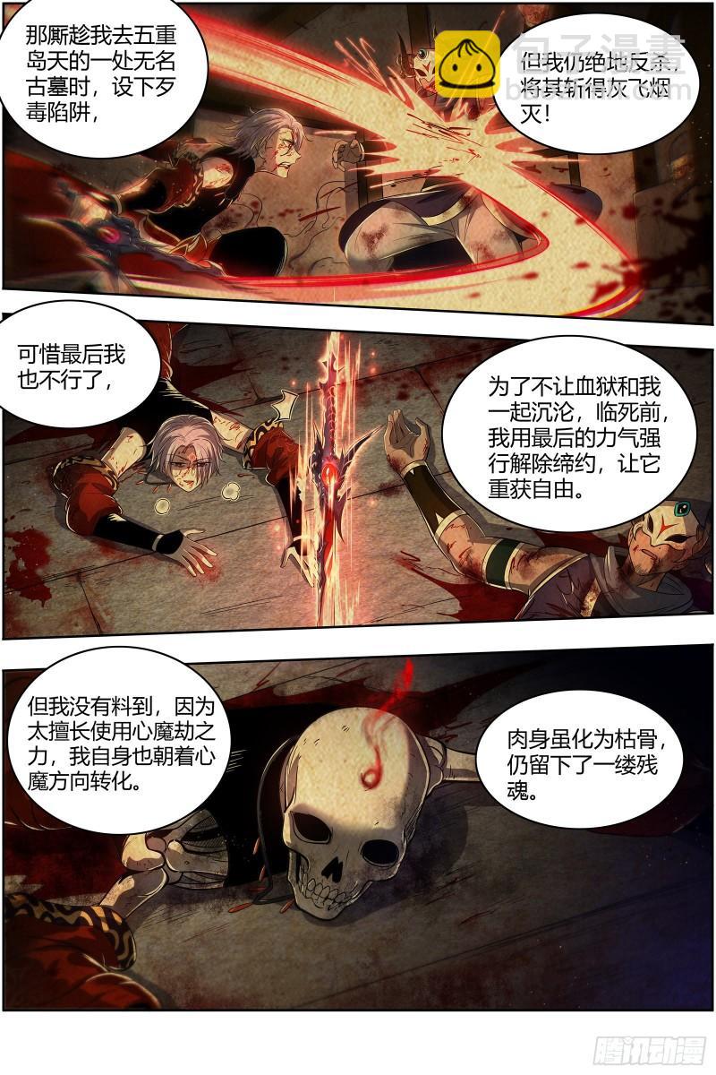 🍜驭灵师 28绝灵海  姜曌 第13页