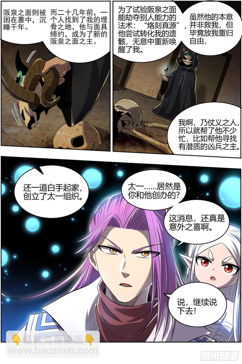 🍜驭灵师 28绝灵海  姜曌 第14页