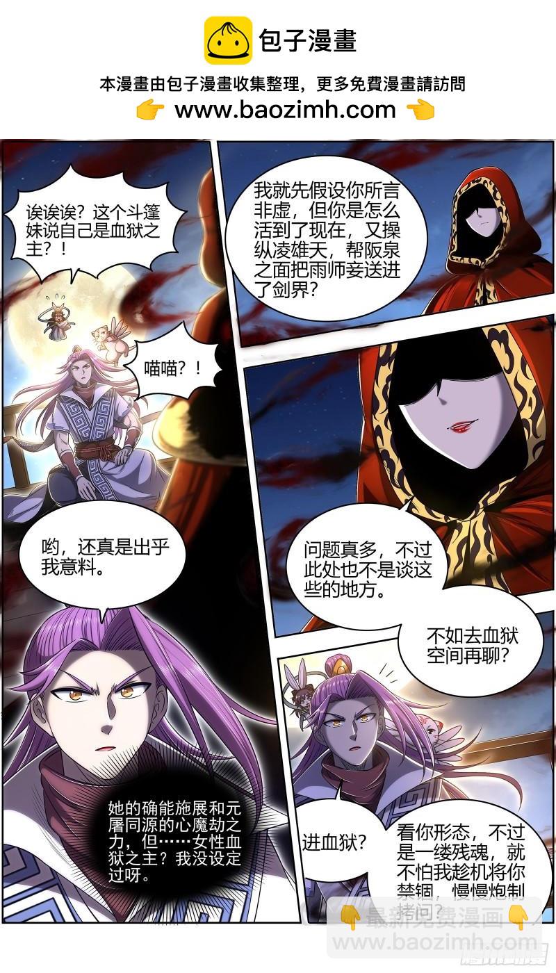 🍜驭灵师 28绝灵海  姜曌 第2页