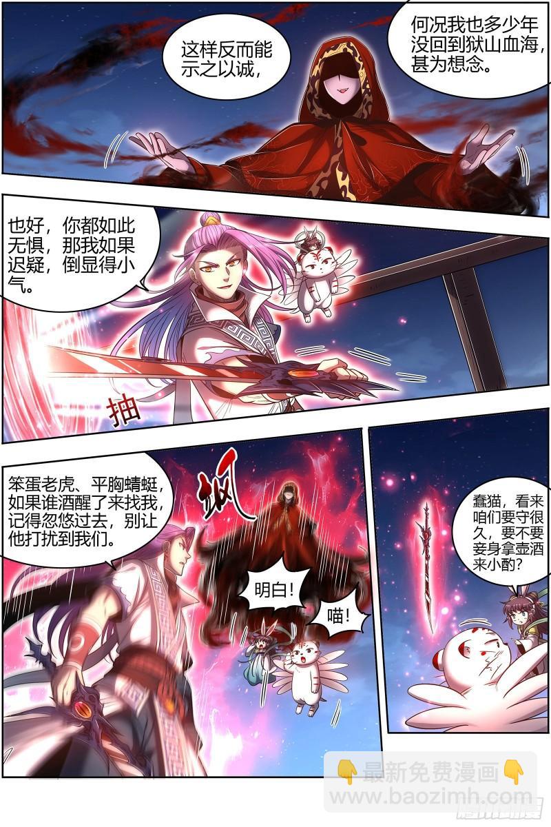 🍜驭灵师 28绝灵海  姜曌 第3页