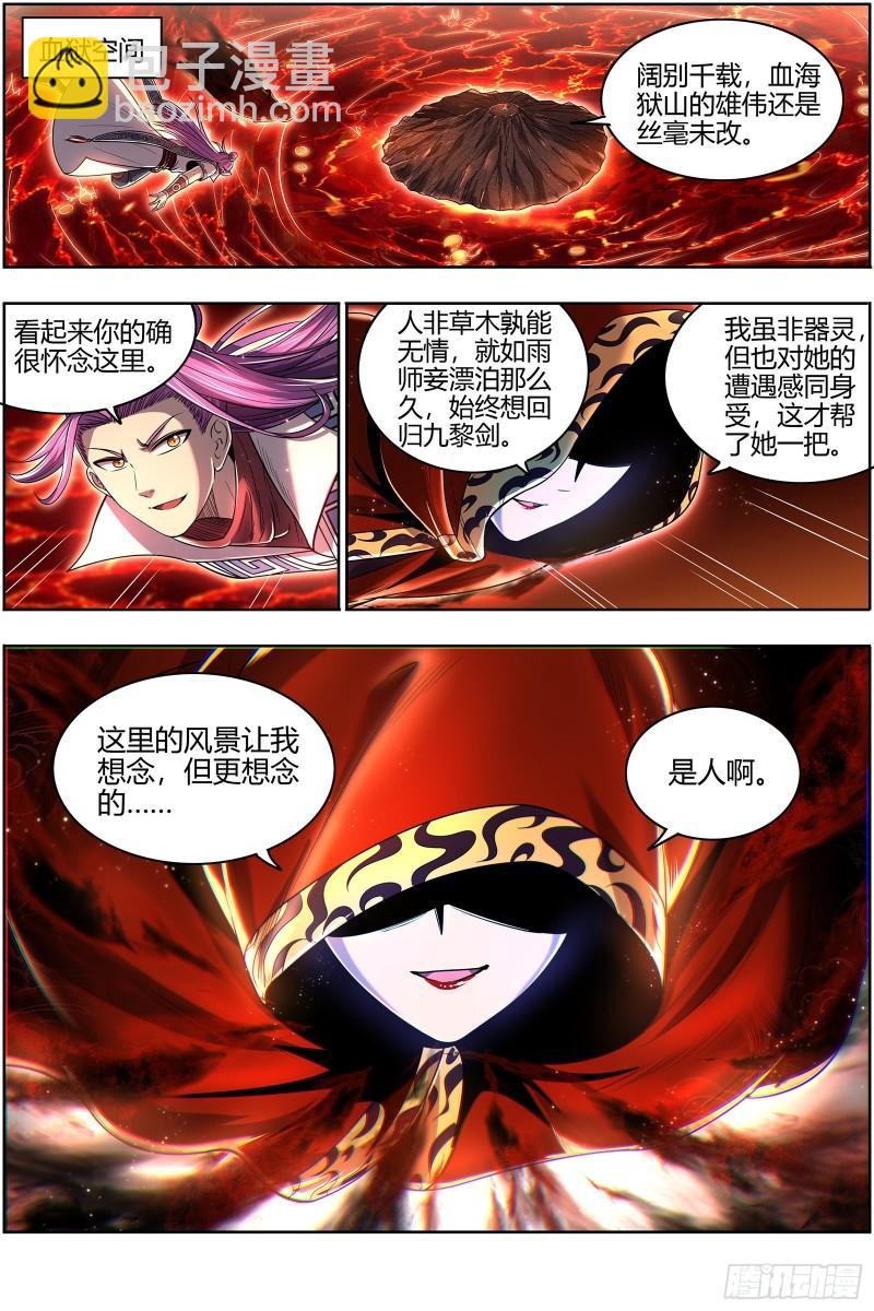 🍜驭灵师 28绝灵海  姜曌 第4页